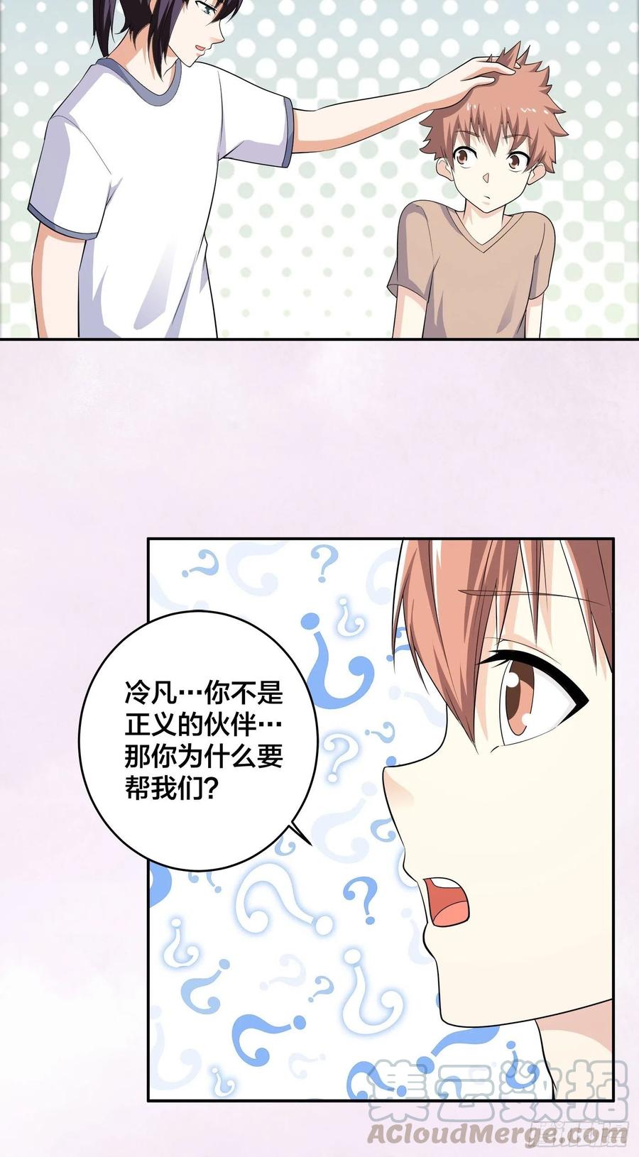 《修仙之人在都市（修仙修后宫）》第129话 土豆就是因果 第7页