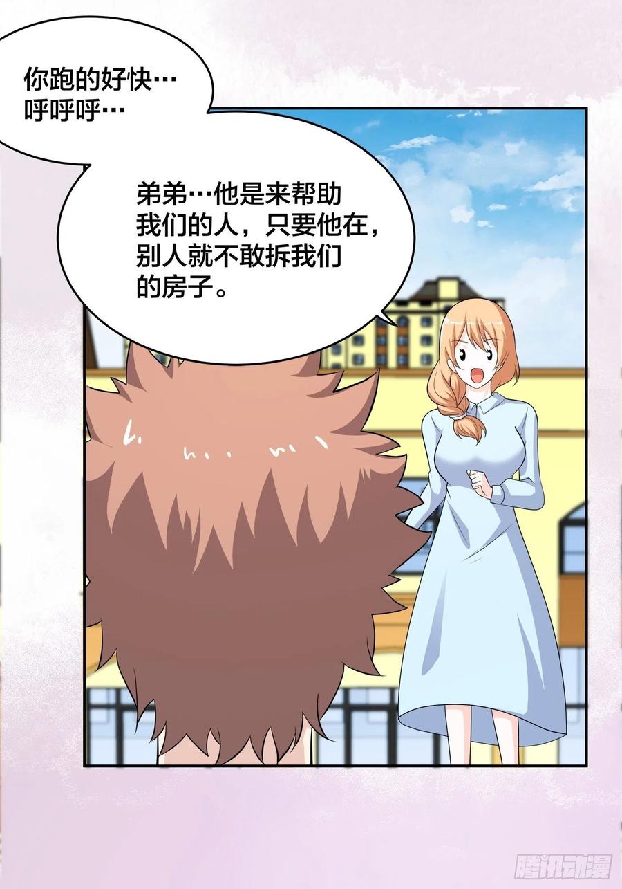 《修仙之人在都市（修仙修后宫）》第129话 土豆就是因果 第8页