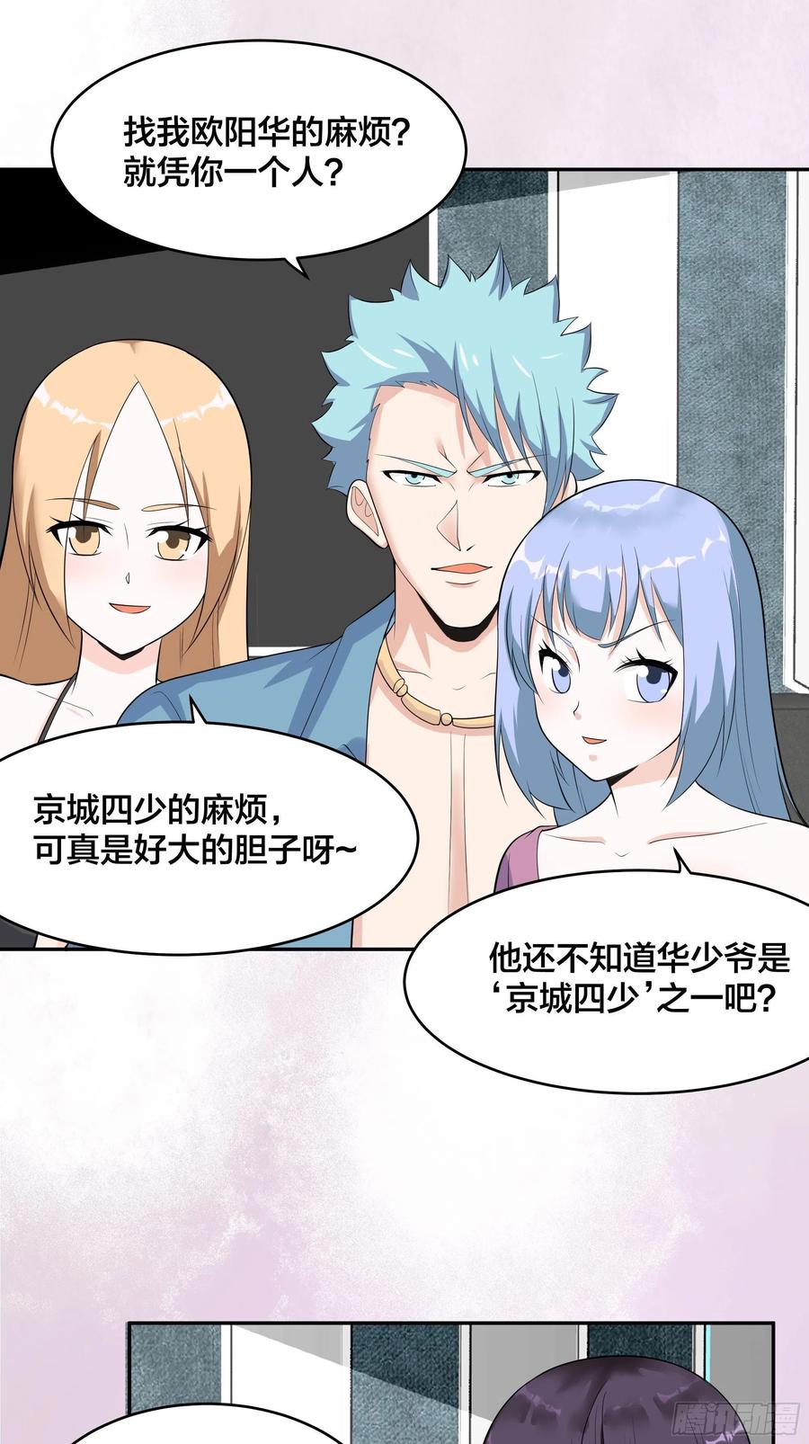 《修仙之人在都市（修仙修后宫）》第131话 来，吃了这颗子弹 第2页
