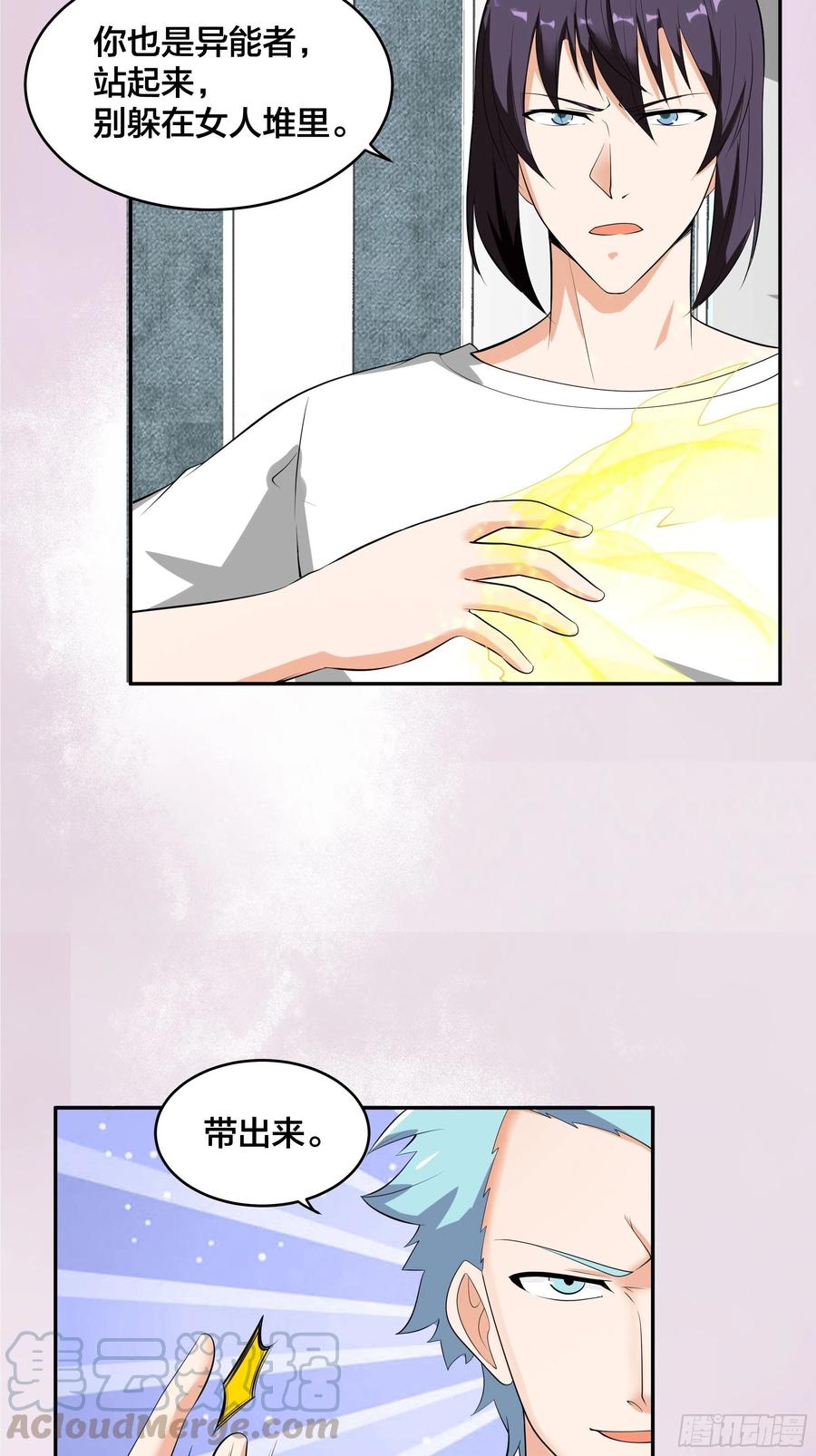 《修仙之人在都市（修仙修后宫）》第131话 来，吃了这颗子弹 第3页