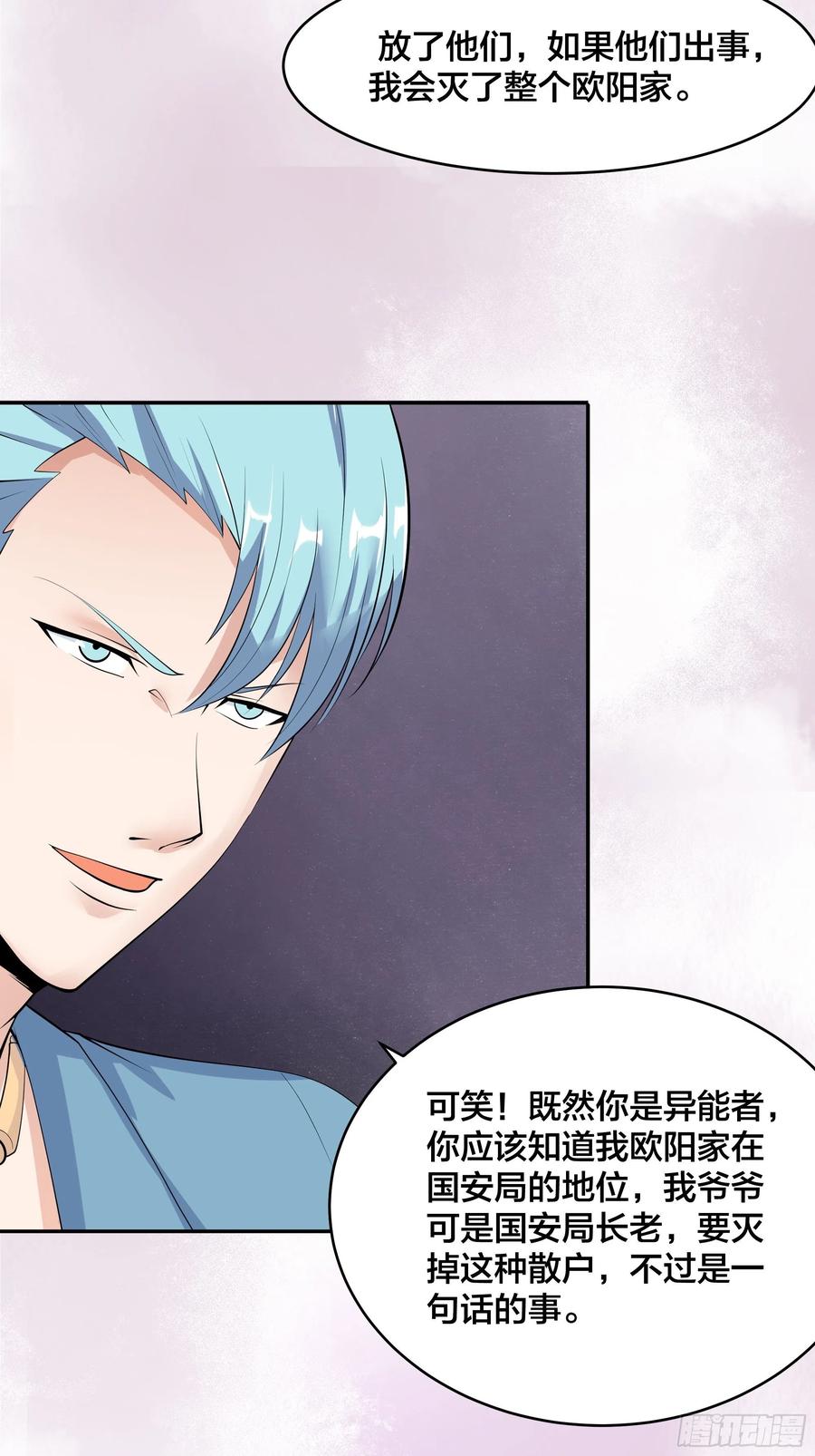 《修仙之人在都市（修仙修后宫）》第131话 来，吃了这颗子弹 第6页