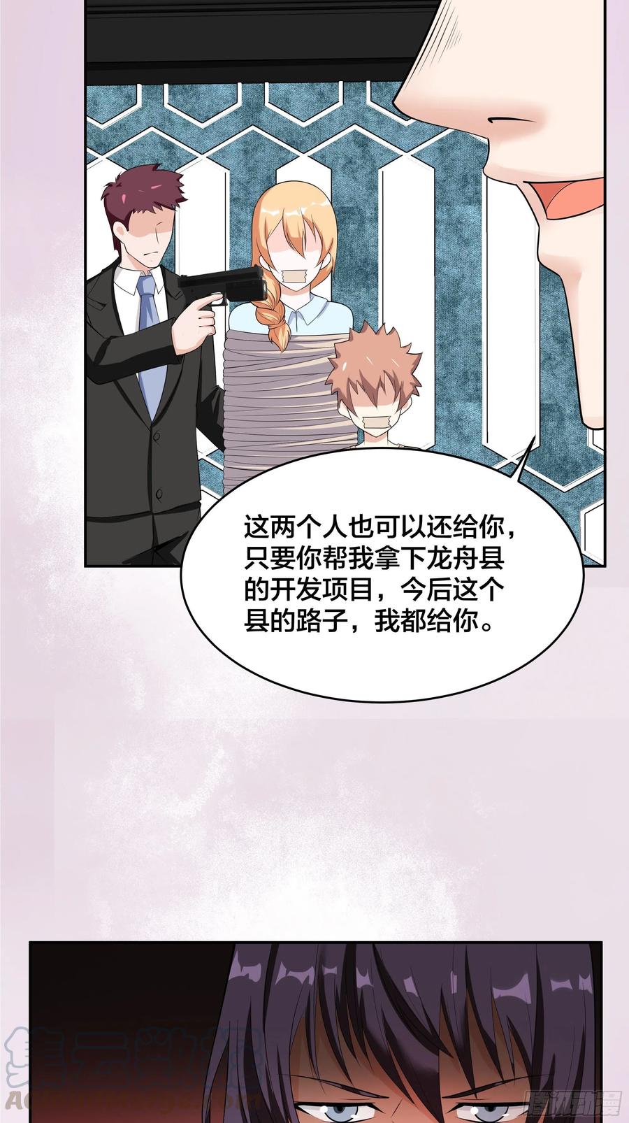 《修仙之人在都市（修仙修后宫）》第131话 来，吃了这颗子弹 第9页