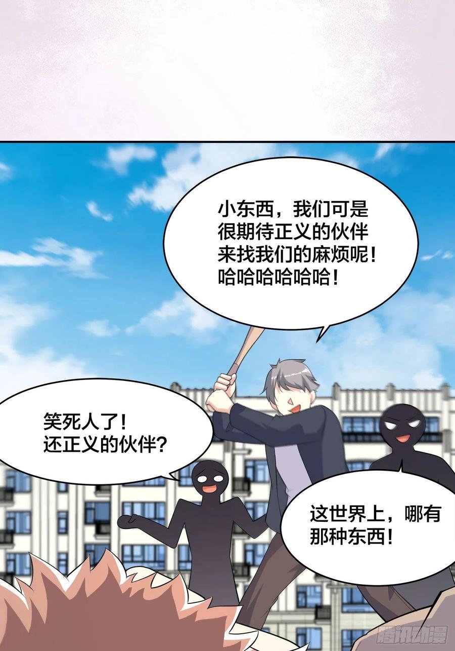 《修仙之人在都市（修仙修后宫）》第128话 正义的伙伴！ 第16页