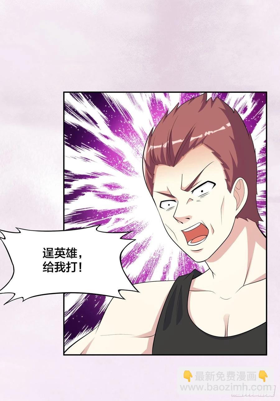 《修仙之人在都市（修仙修后宫）》第128话 正义的伙伴！ 第20页