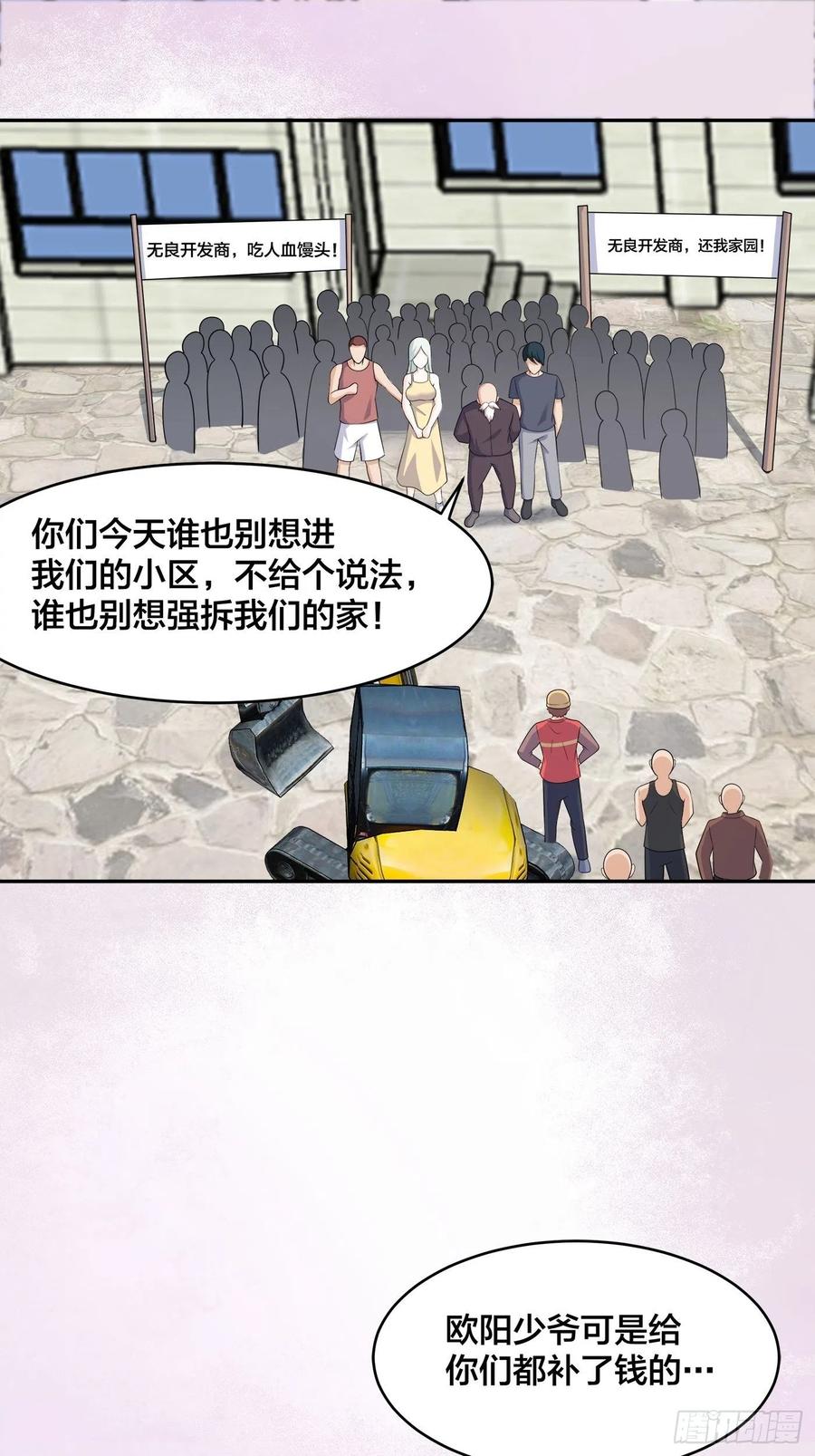 《修仙之人在都市（修仙修后宫）》第128话 正义的伙伴！ 第2页