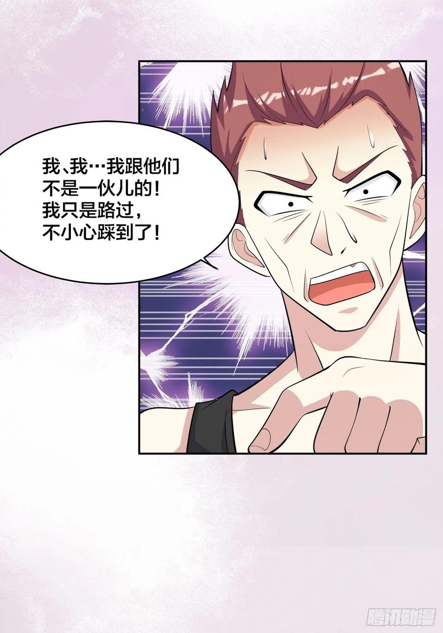 《修仙之人在都市（修仙修后宫）》第128话 正义的伙伴！ 第30页