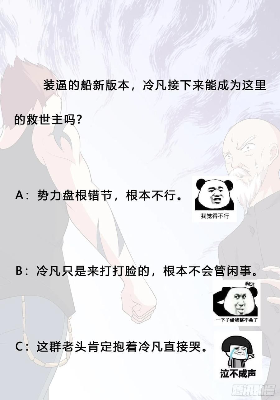 《修仙之人在都市（修仙修后宫）》第128话 正义的伙伴！ 第34页