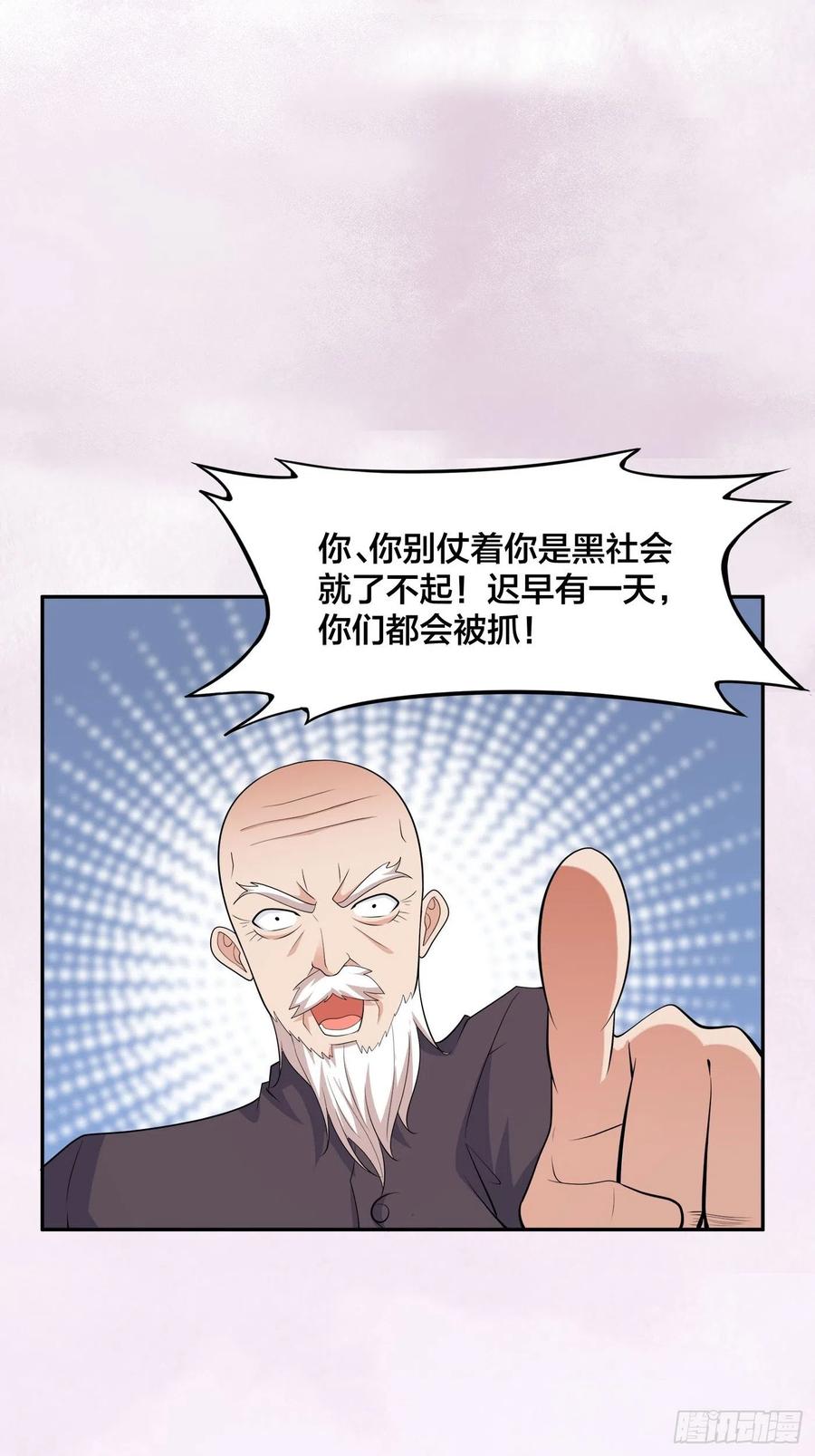 《修仙之人在都市（修仙修后宫）》第128话 正义的伙伴！ 第6页