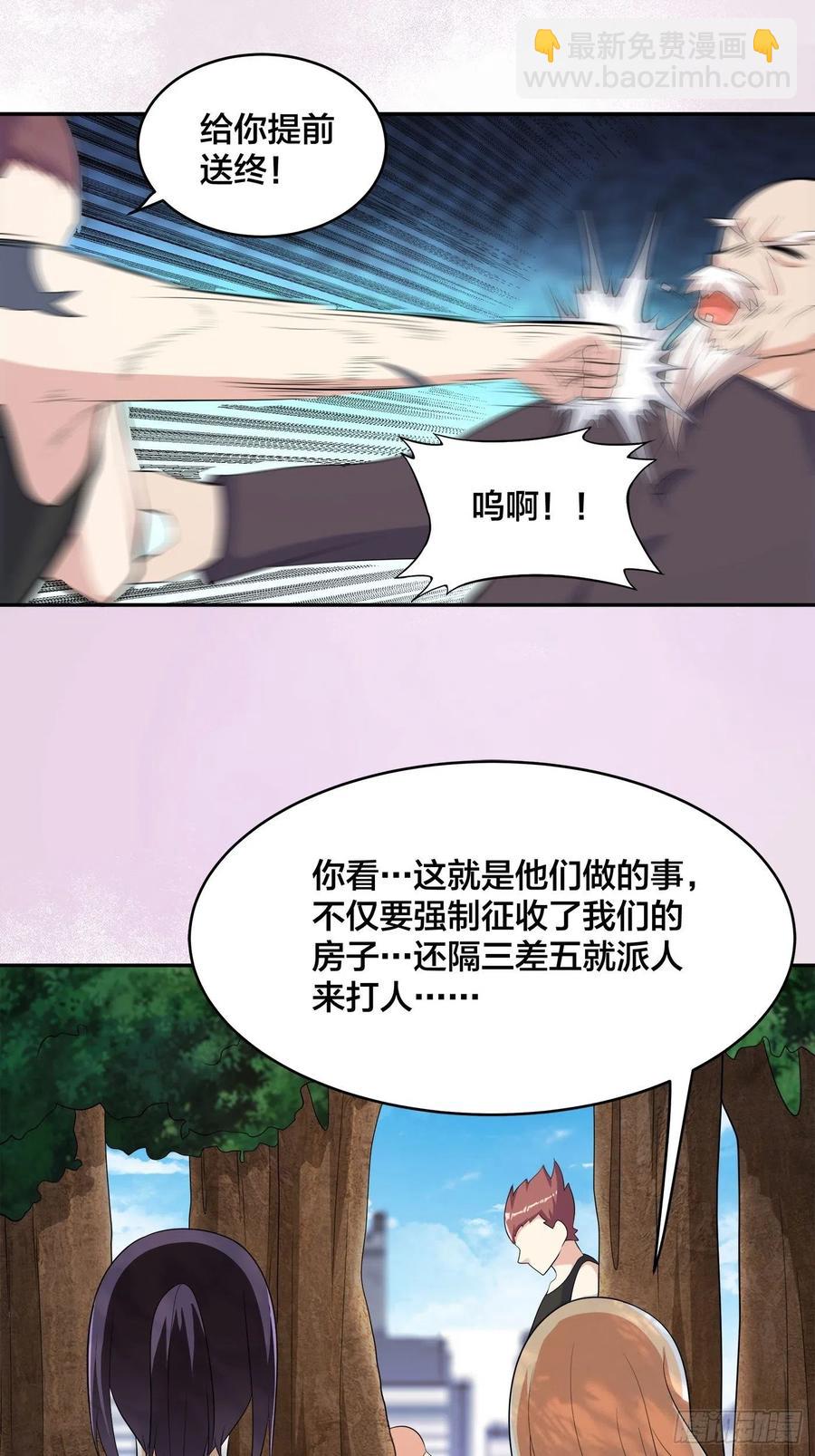《修仙之人在都市（修仙修后宫）》第128话 正义的伙伴！ 第8页