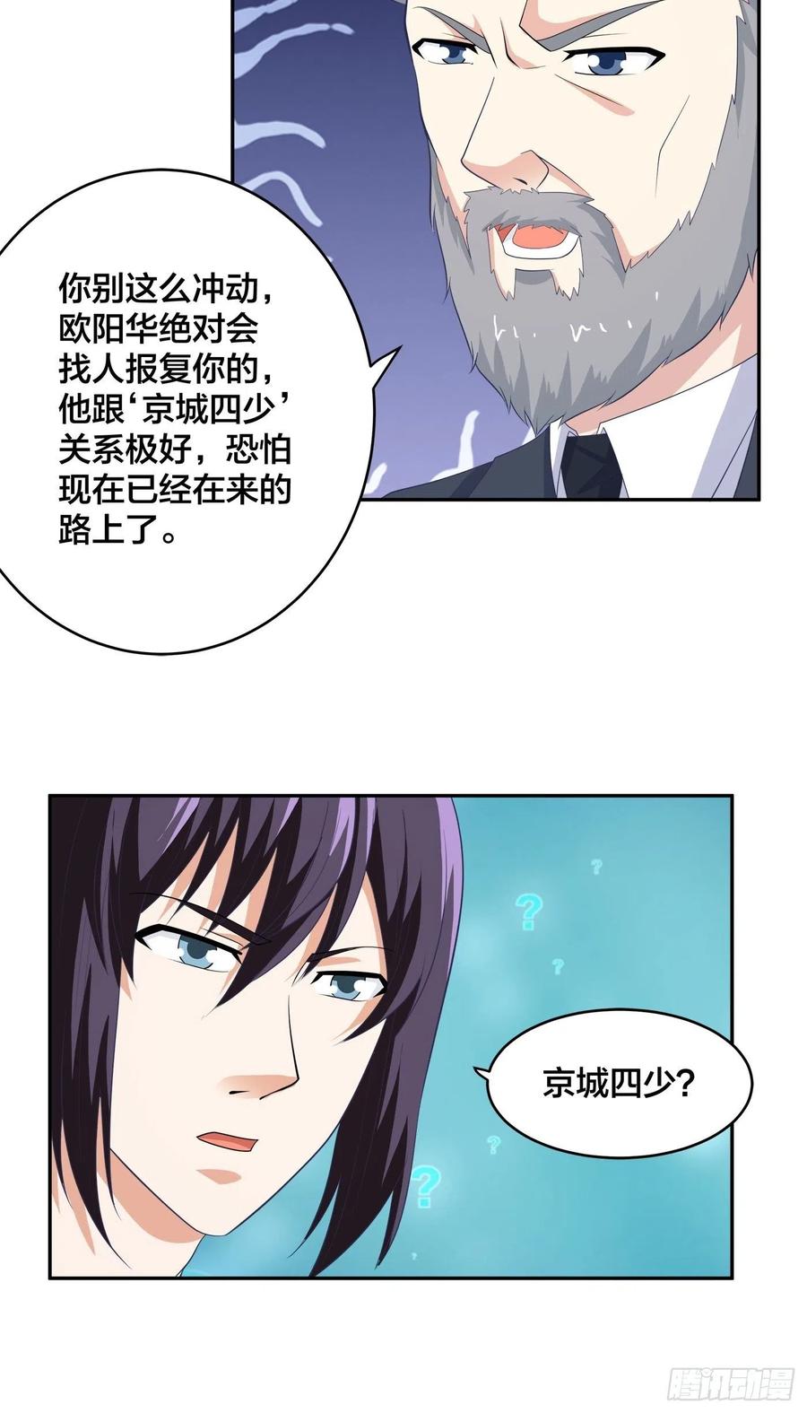 《修仙之人在都市（修仙修后宫）》第134话 凡尔赛级理解 第12页