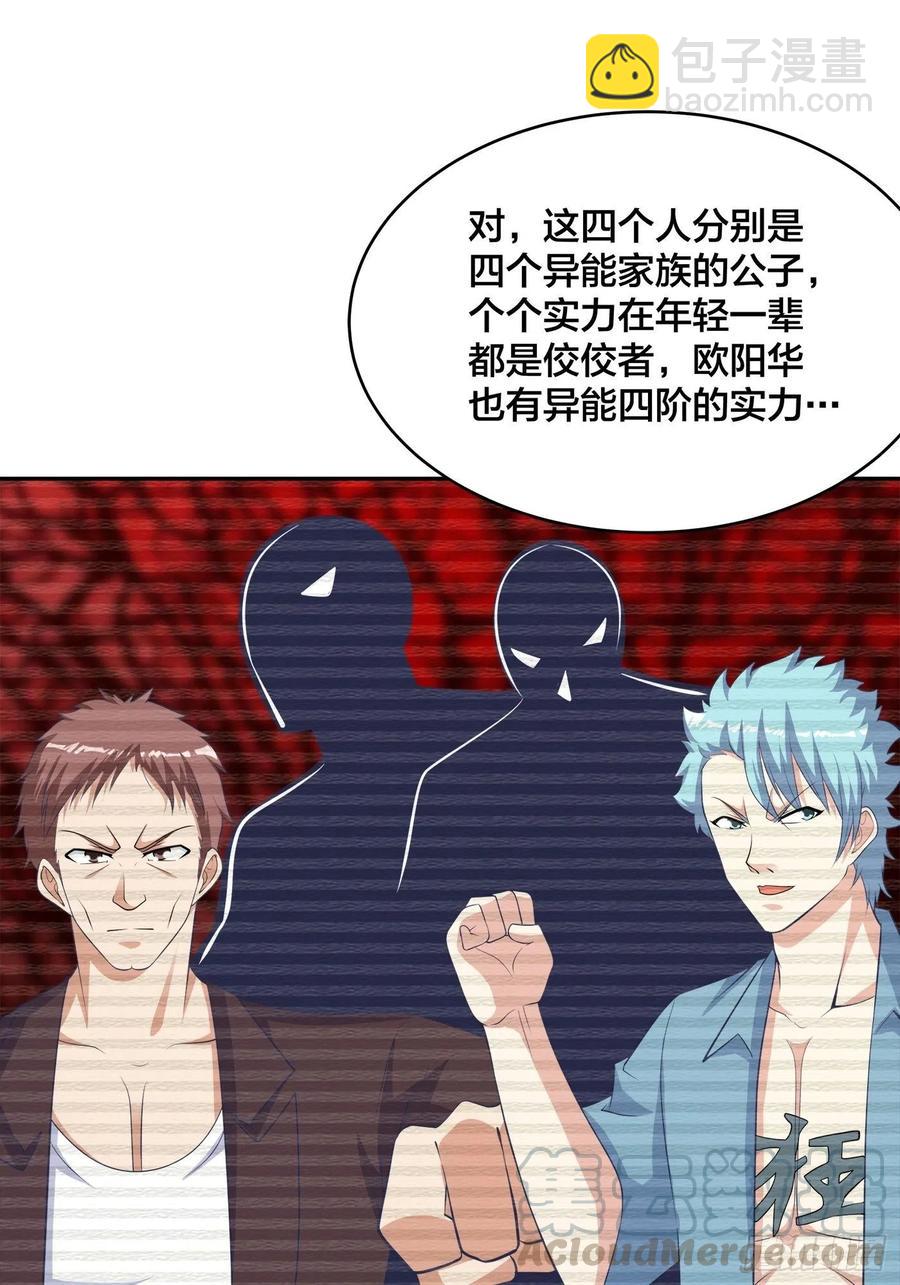 《修仙之人在都市（修仙修后宫）》第134话 凡尔赛级理解 第13页