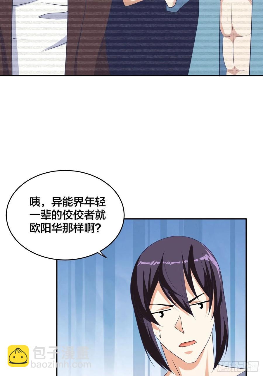 《修仙之人在都市（修仙修后宫）》第134话 凡尔赛级理解 第14页