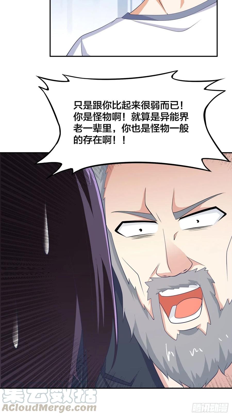 《修仙之人在都市（修仙修后宫）》第134话 凡尔赛级理解 第15页