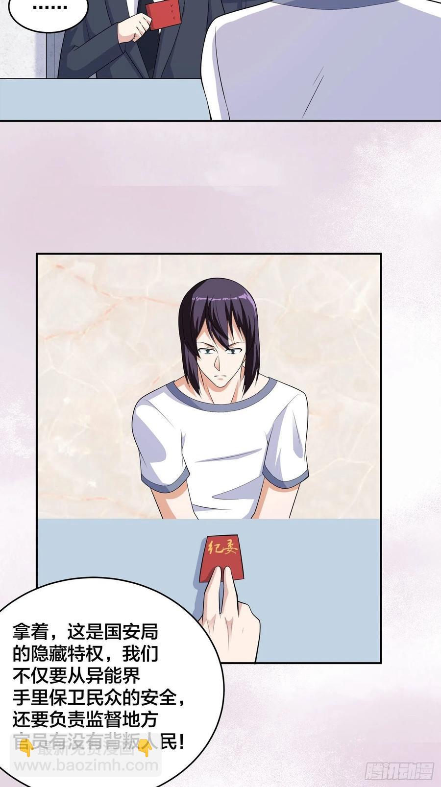 《修仙之人在都市（修仙修后宫）》第134话 凡尔赛级理解 第20页
