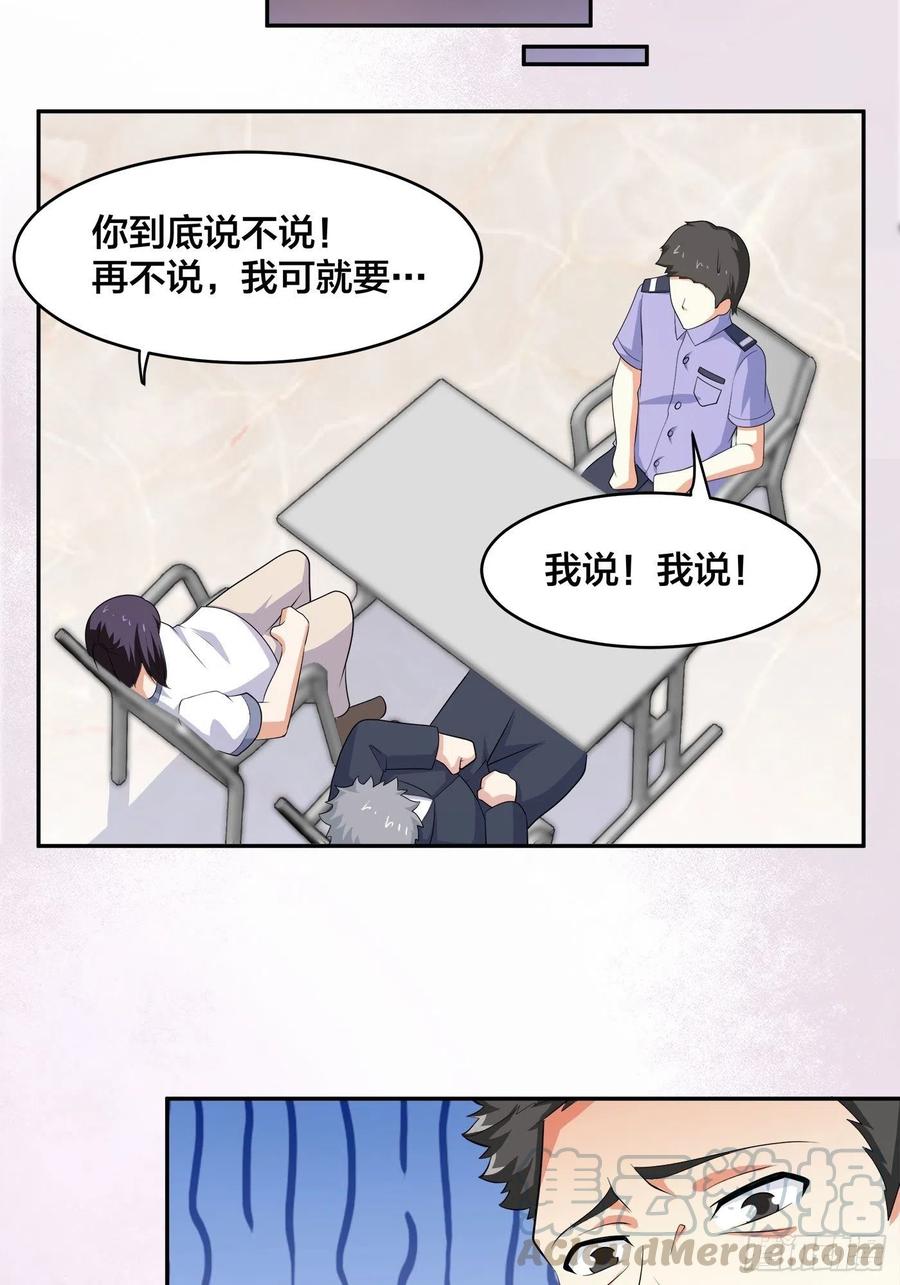 《修仙之人在都市（修仙修后宫）》第134话 凡尔赛级理解 第23页