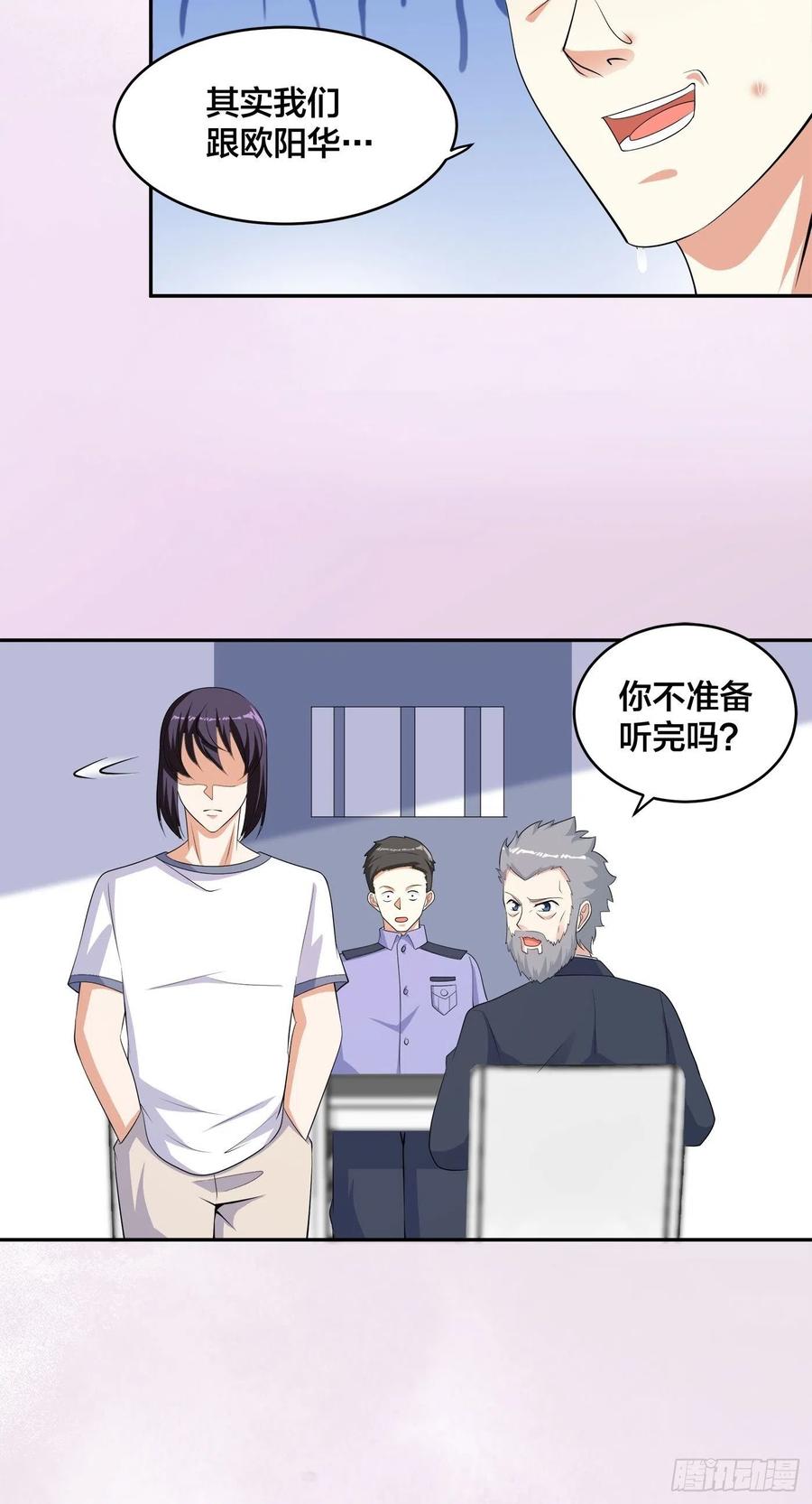 《修仙之人在都市（修仙修后宫）》第134话 凡尔赛级理解 第24页