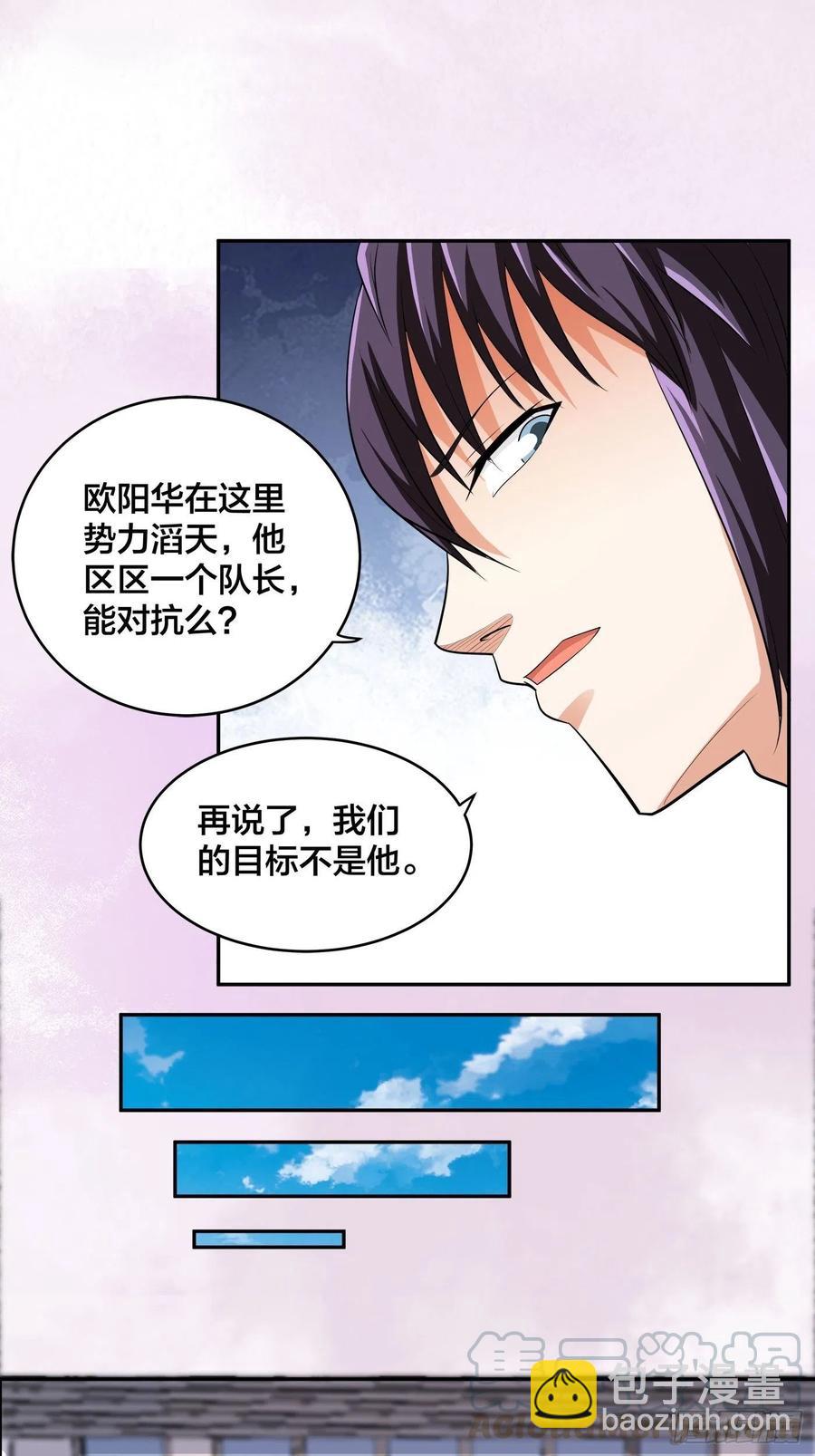 《修仙之人在都市（修仙修后宫）》第134话 凡尔赛级理解 第25页