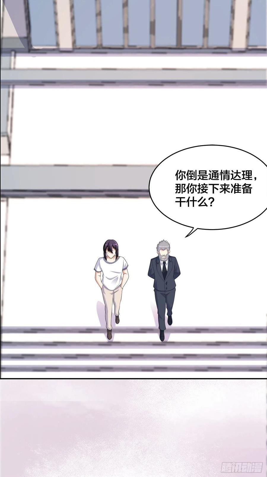 《修仙之人在都市（修仙修后宫）》第134话 凡尔赛级理解 第26页