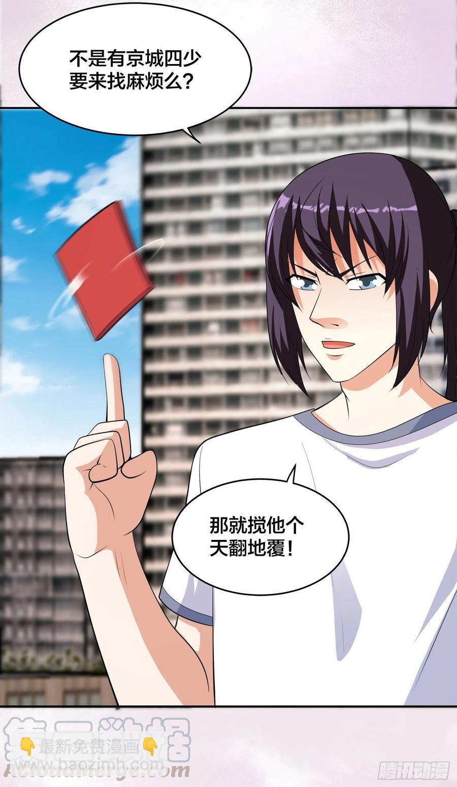 《修仙之人在都市（修仙修后宫）》第134话 凡尔赛级理解 第27页