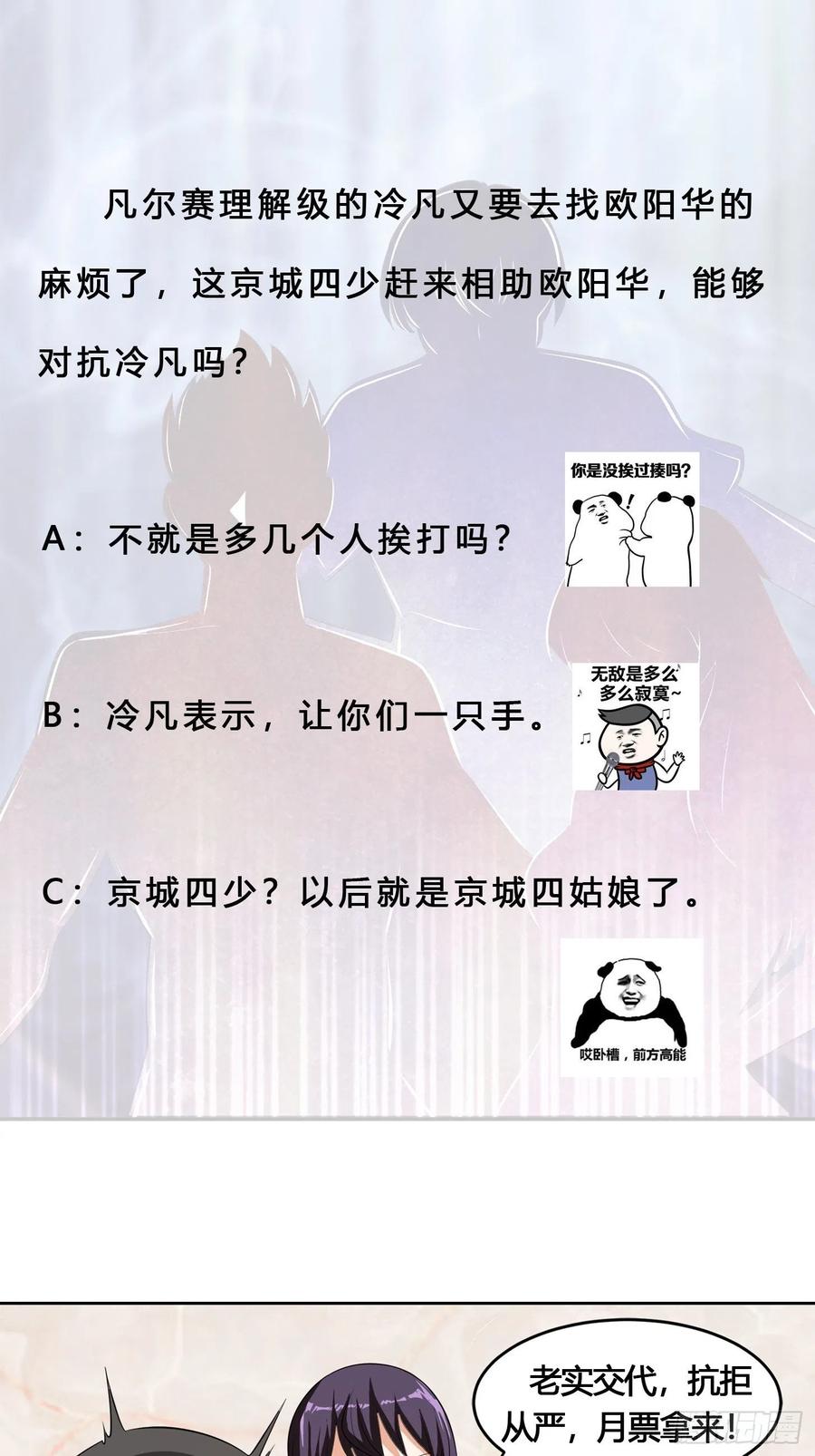 《修仙之人在都市（修仙修后宫）》第134话 凡尔赛级理解 第28页