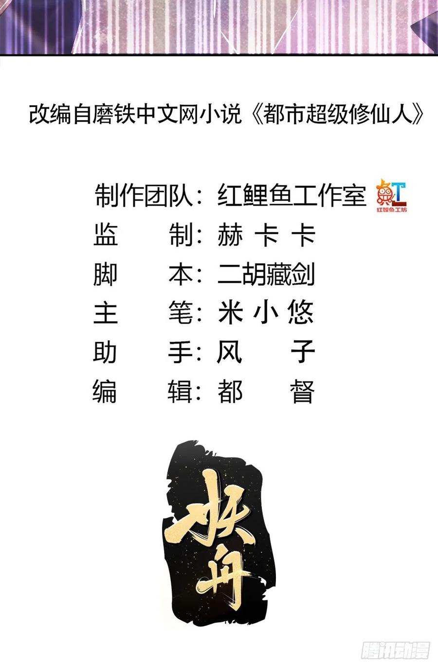 《修仙之人在都市（修仙修后宫）》第134话 凡尔赛级理解 第2页
