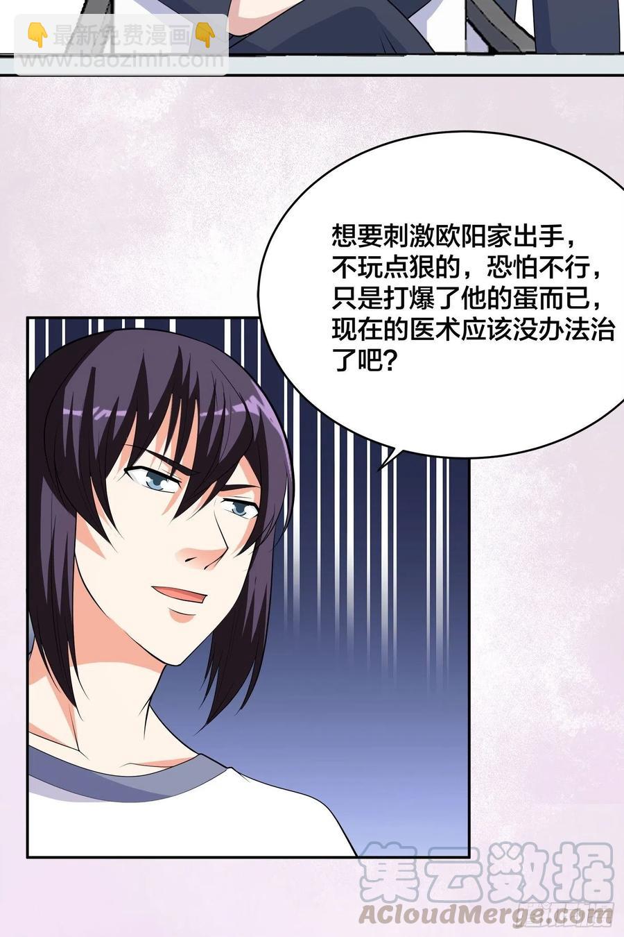 《修仙之人在都市（修仙修后宫）》第134话 凡尔赛级理解 第5页