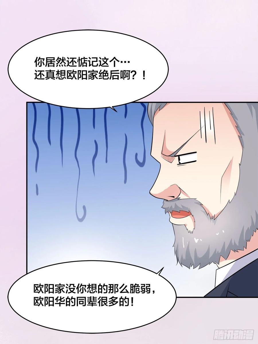 《修仙之人在都市（修仙修后宫）》第134话 凡尔赛级理解 第6页