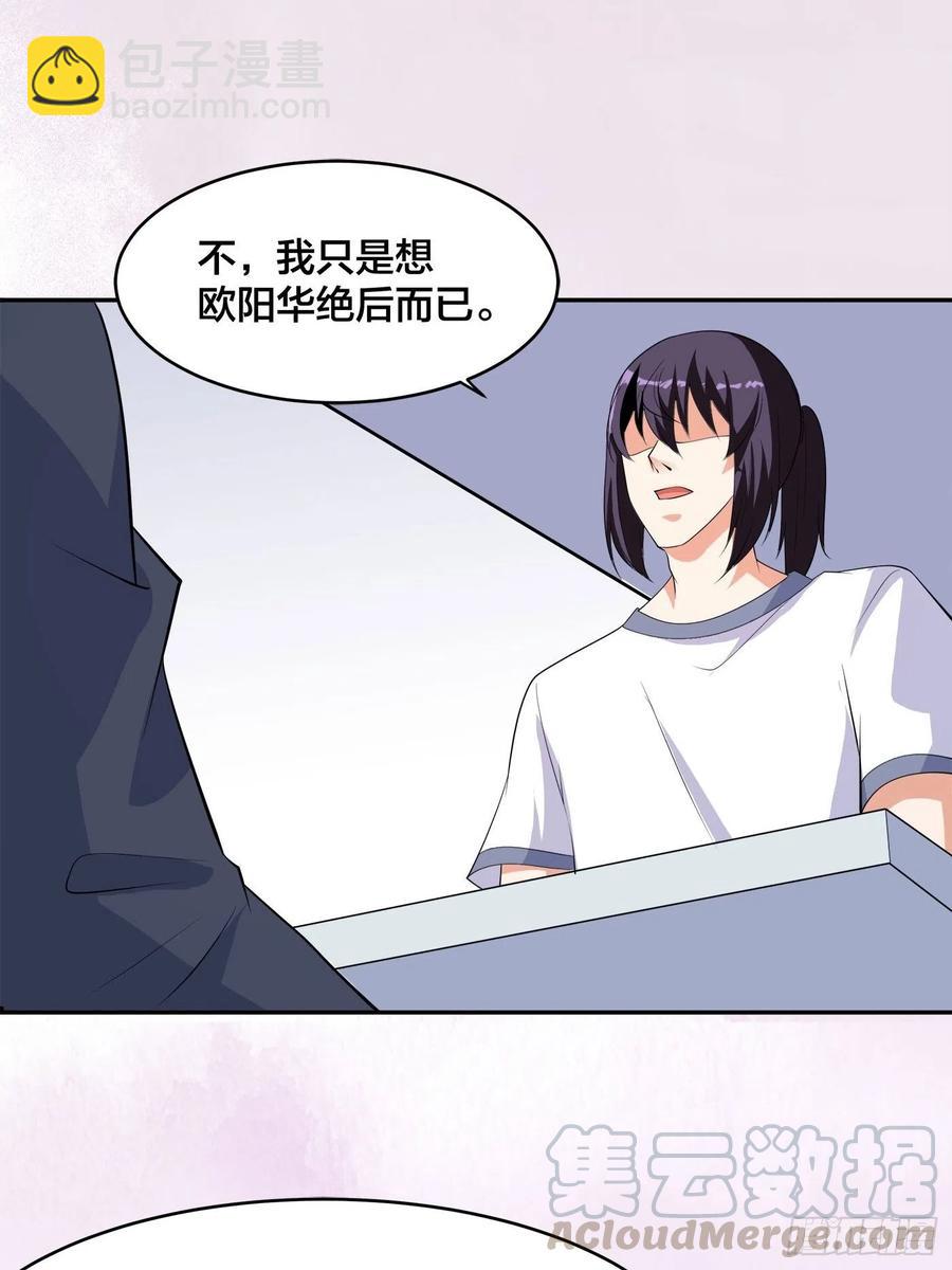 《修仙之人在都市（修仙修后宫）》第134话 凡尔赛级理解 第7页