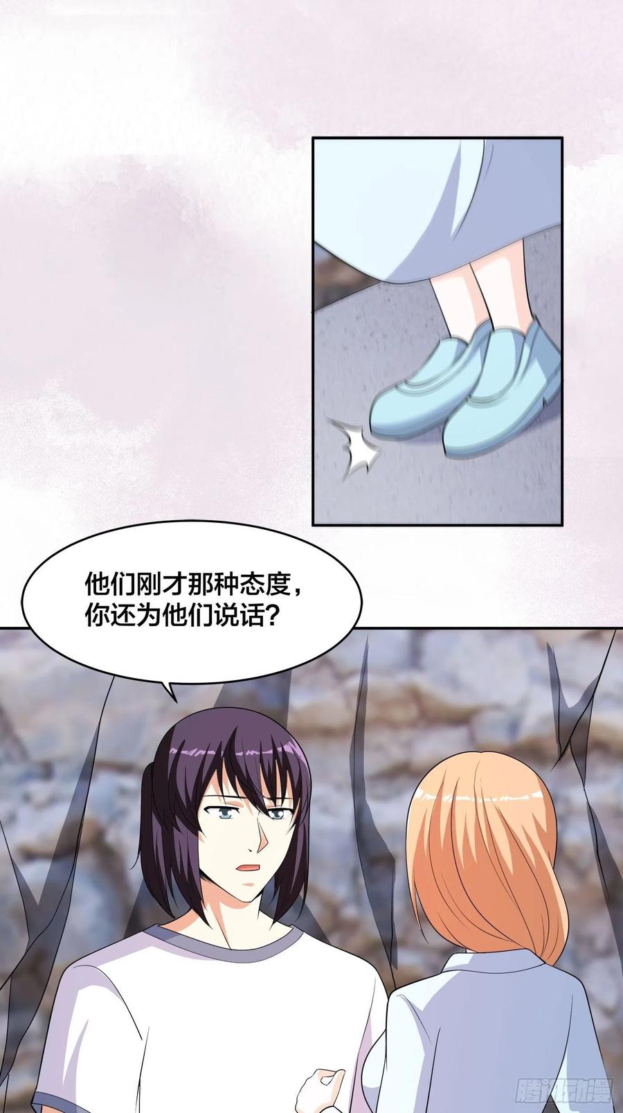 《修仙之人在都市（修仙修后宫）》第127话 自作自受！ 第14页