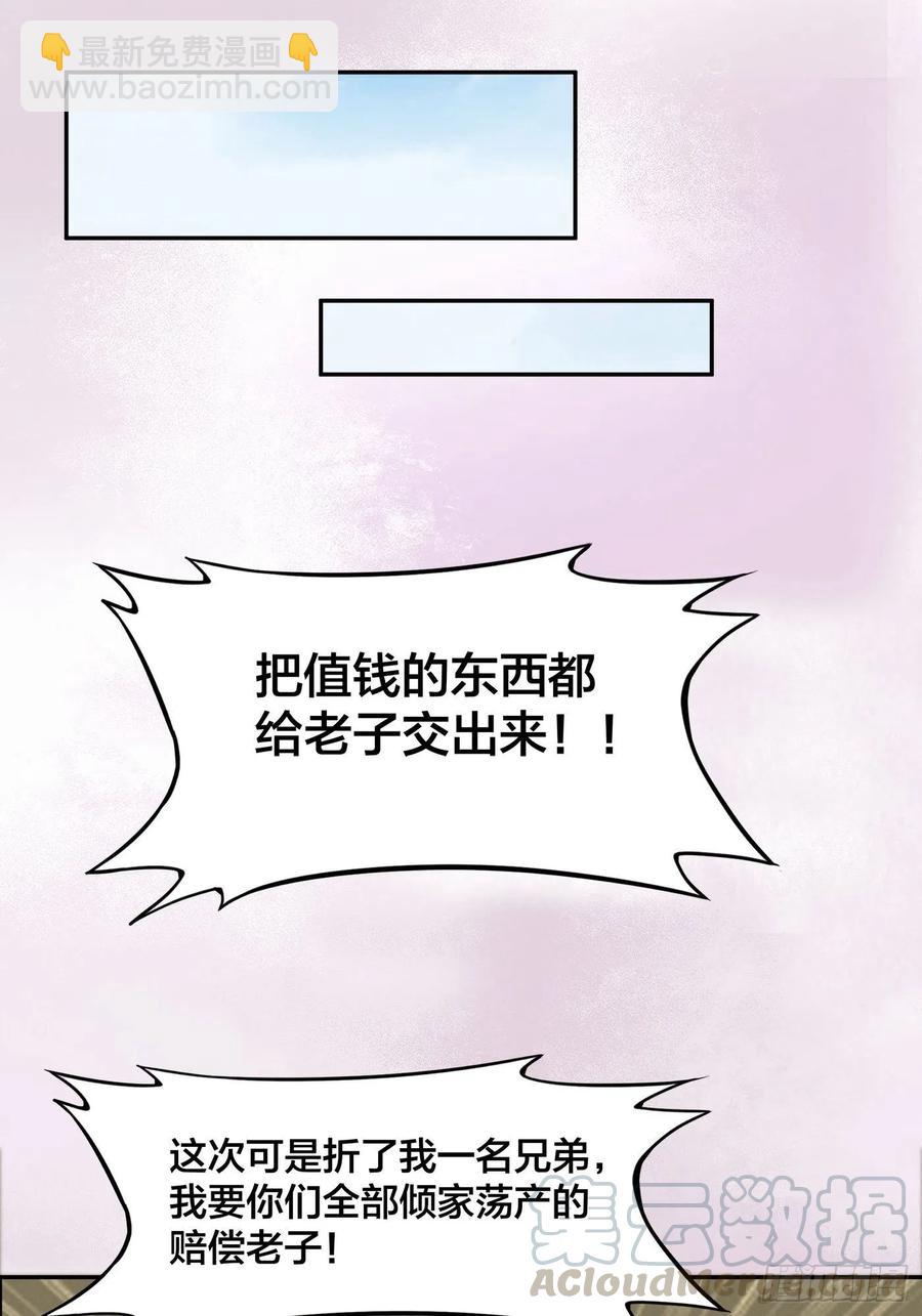 《修仙之人在都市（修仙修后宫）》第127话 自作自受！ 第19页