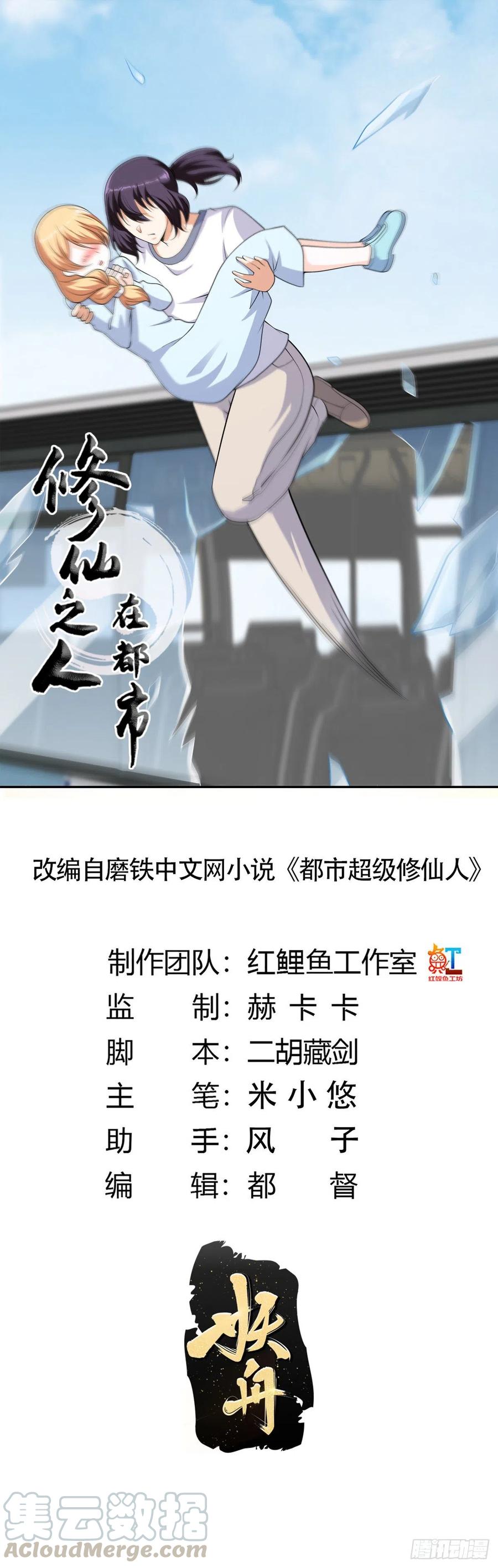 《修仙之人在都市（修仙修后宫）》第127话 自作自受！ 第1页