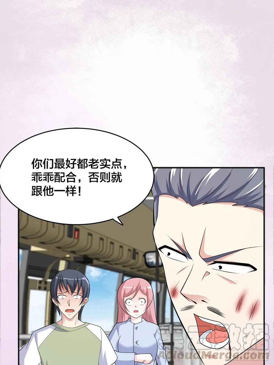 《修仙之人在都市（修仙修后宫）》第127话 自作自受！ 第23页