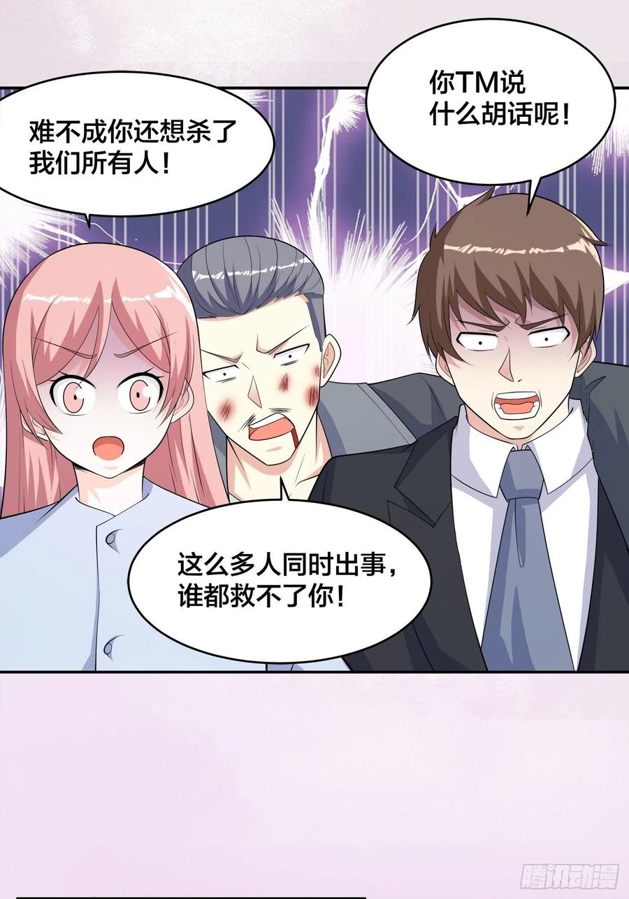 《修仙之人在都市（修仙修后宫）》第127话 自作自受！ 第2页