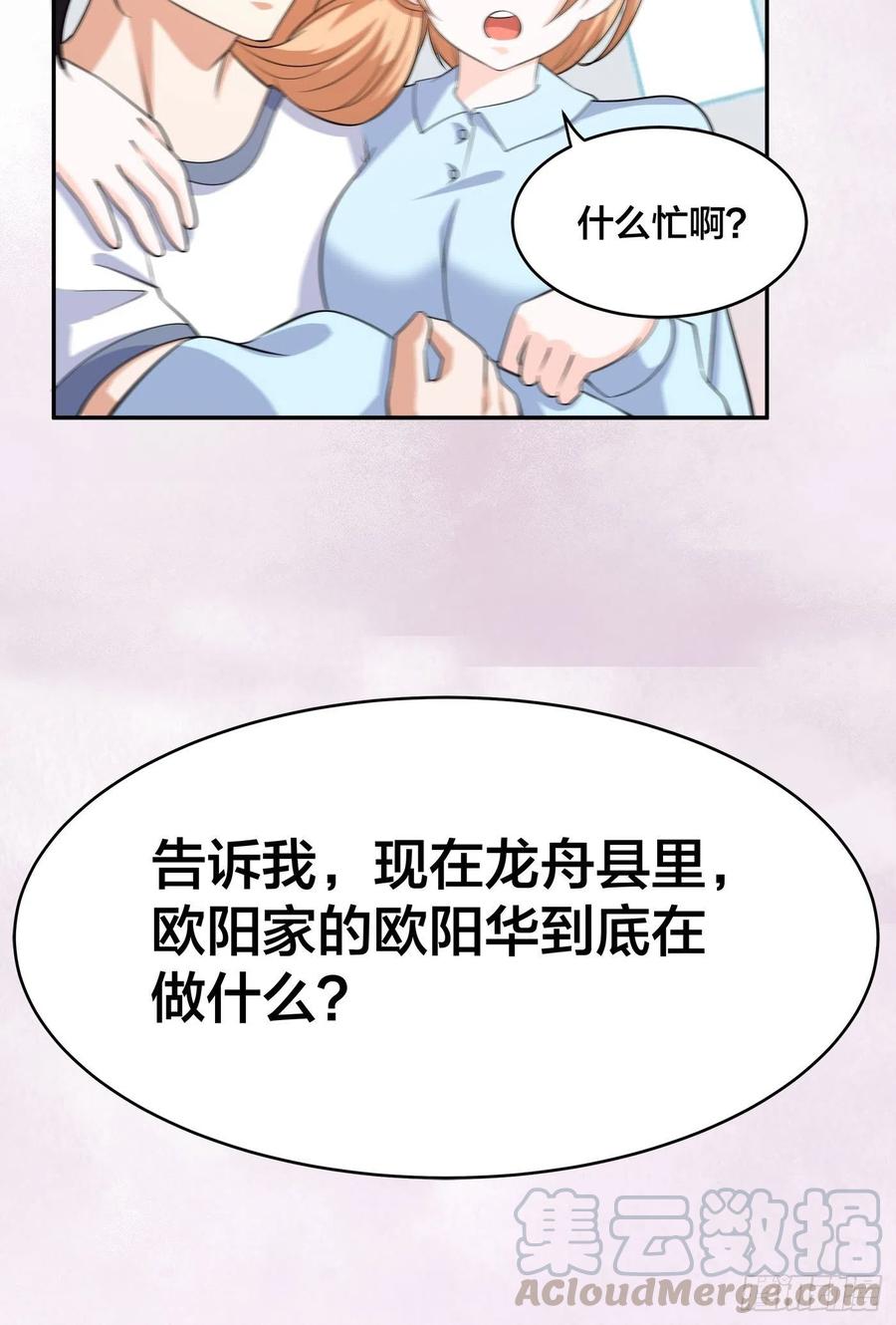 《修仙之人在都市（修仙修后宫）》第127话 自作自受！ 第33页