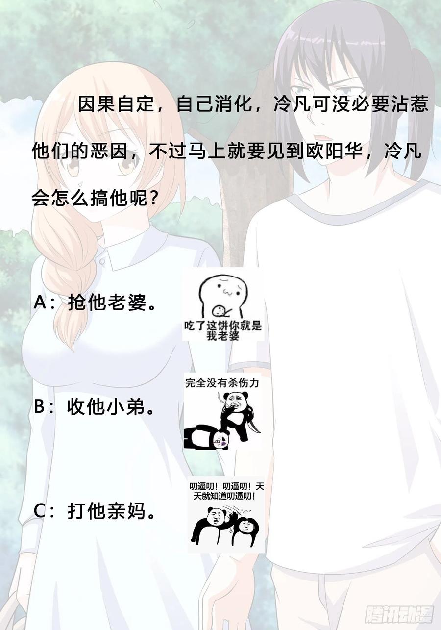 《修仙之人在都市（修仙修后宫）》第127话 自作自受！ 第34页
