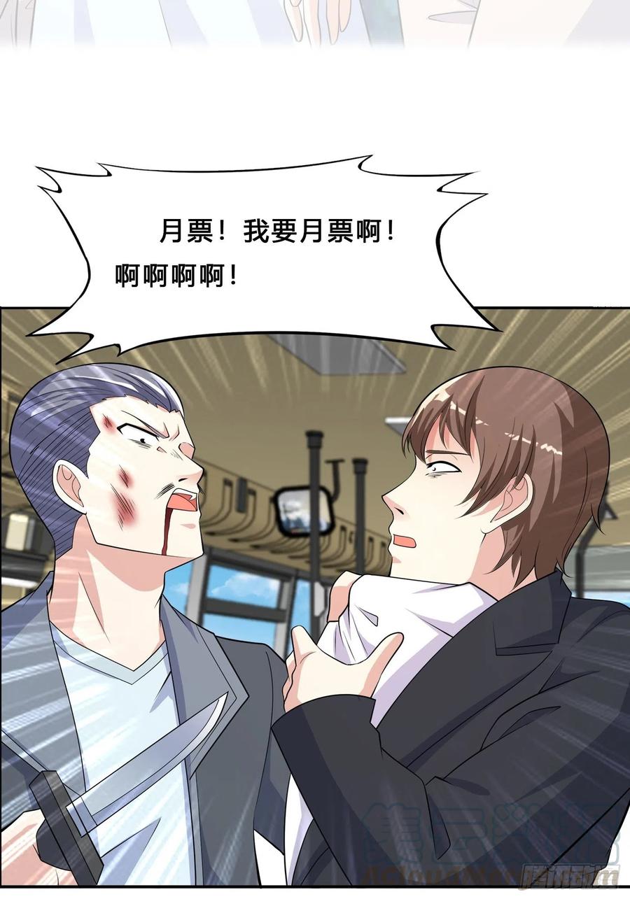 《修仙之人在都市（修仙修后宫）》第127话 自作自受！ 第35页