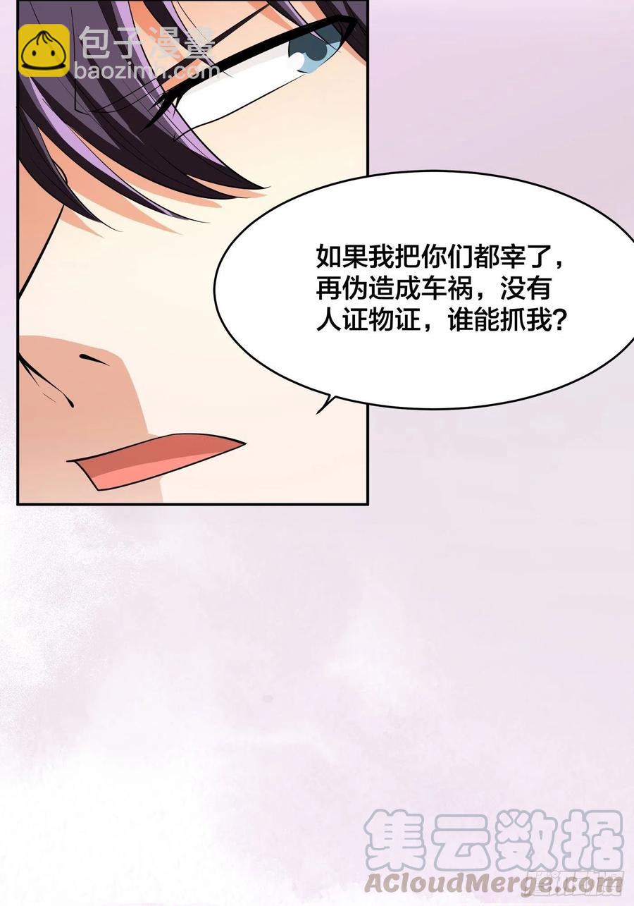 《修仙之人在都市（修仙修后宫）》第127话 自作自受！ 第3页