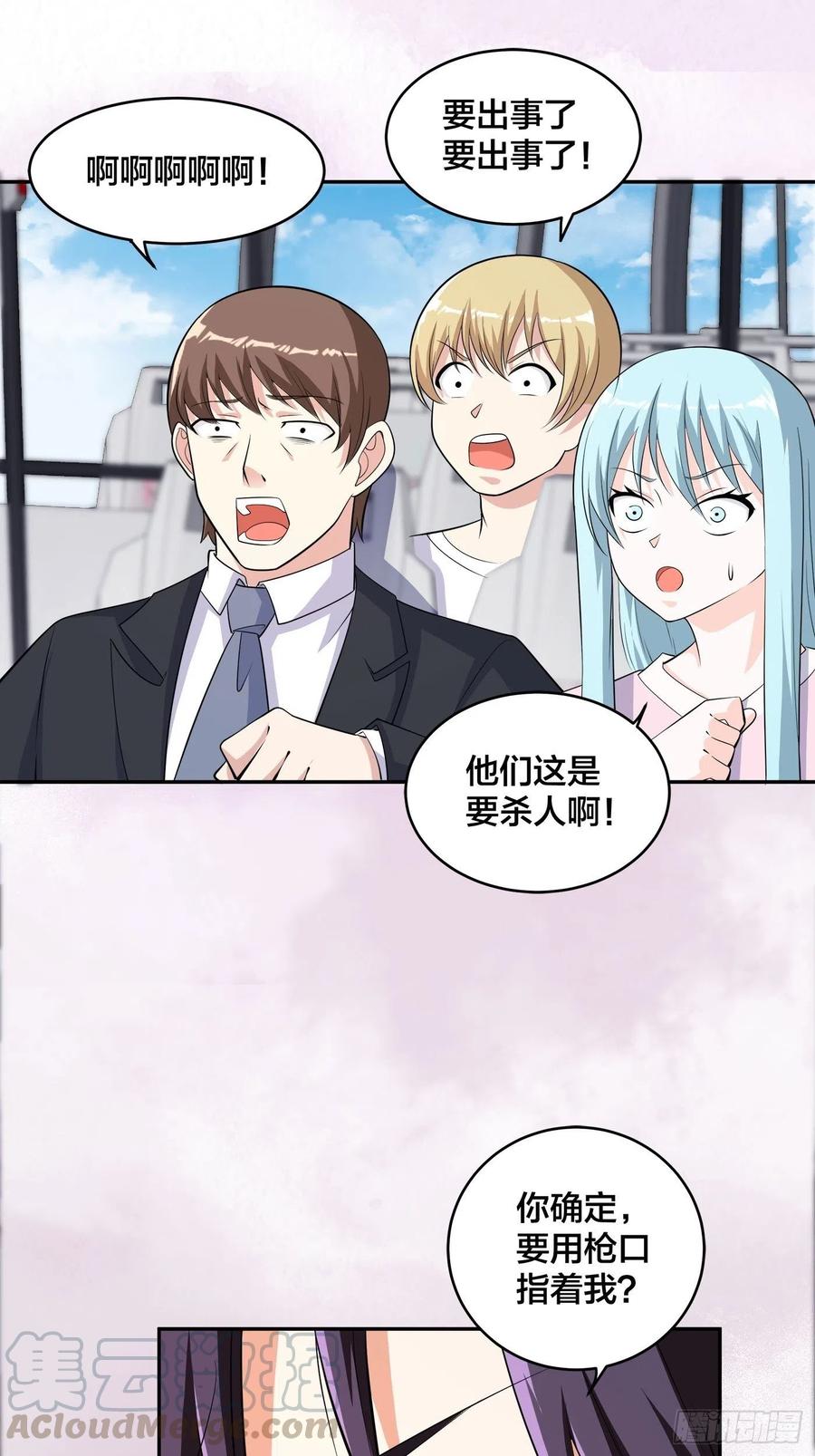 《修仙之人在都市（修仙修后宫）》第125话 让她跳个脱衣舞？！ 第13页