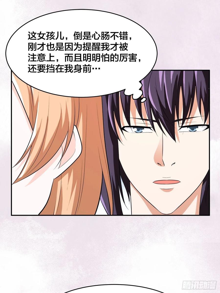 《修仙之人在都市（修仙修后宫）》第125话 让她跳个脱衣舞？！ 第16页