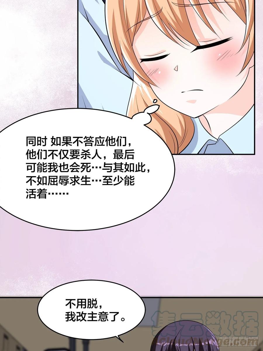 《修仙之人在都市（修仙修后宫）》第125话 让她跳个脱衣舞？！ 第25页