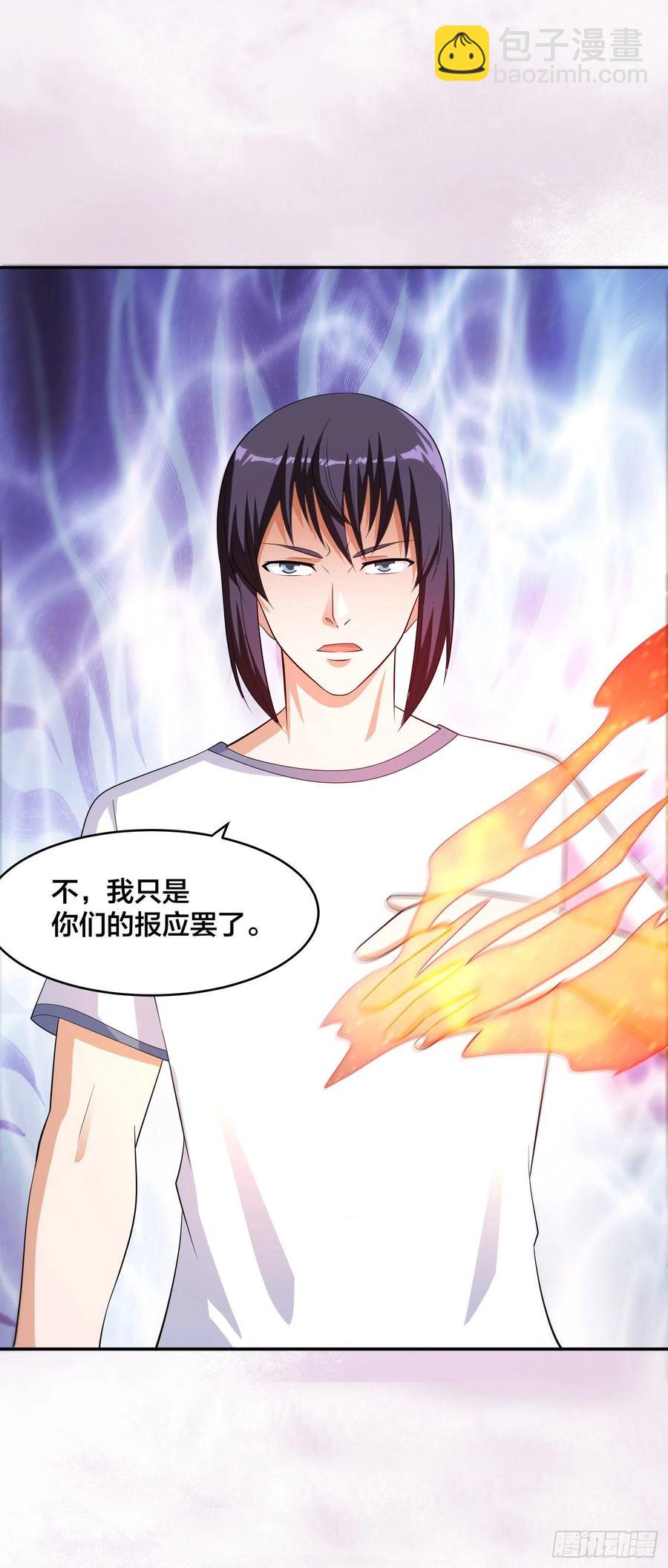 《修仙之人在都市（修仙修后宫）》第125话 让她跳个脱衣舞？！ 第32页