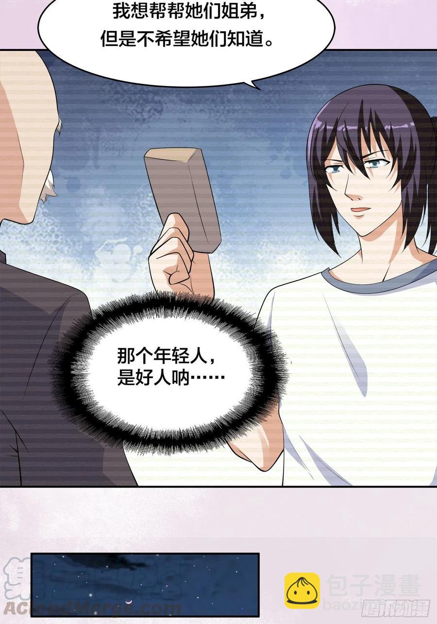 《修仙之人在都市（修仙修后宫）》第135话 跳楼很危险吗？ 第23页