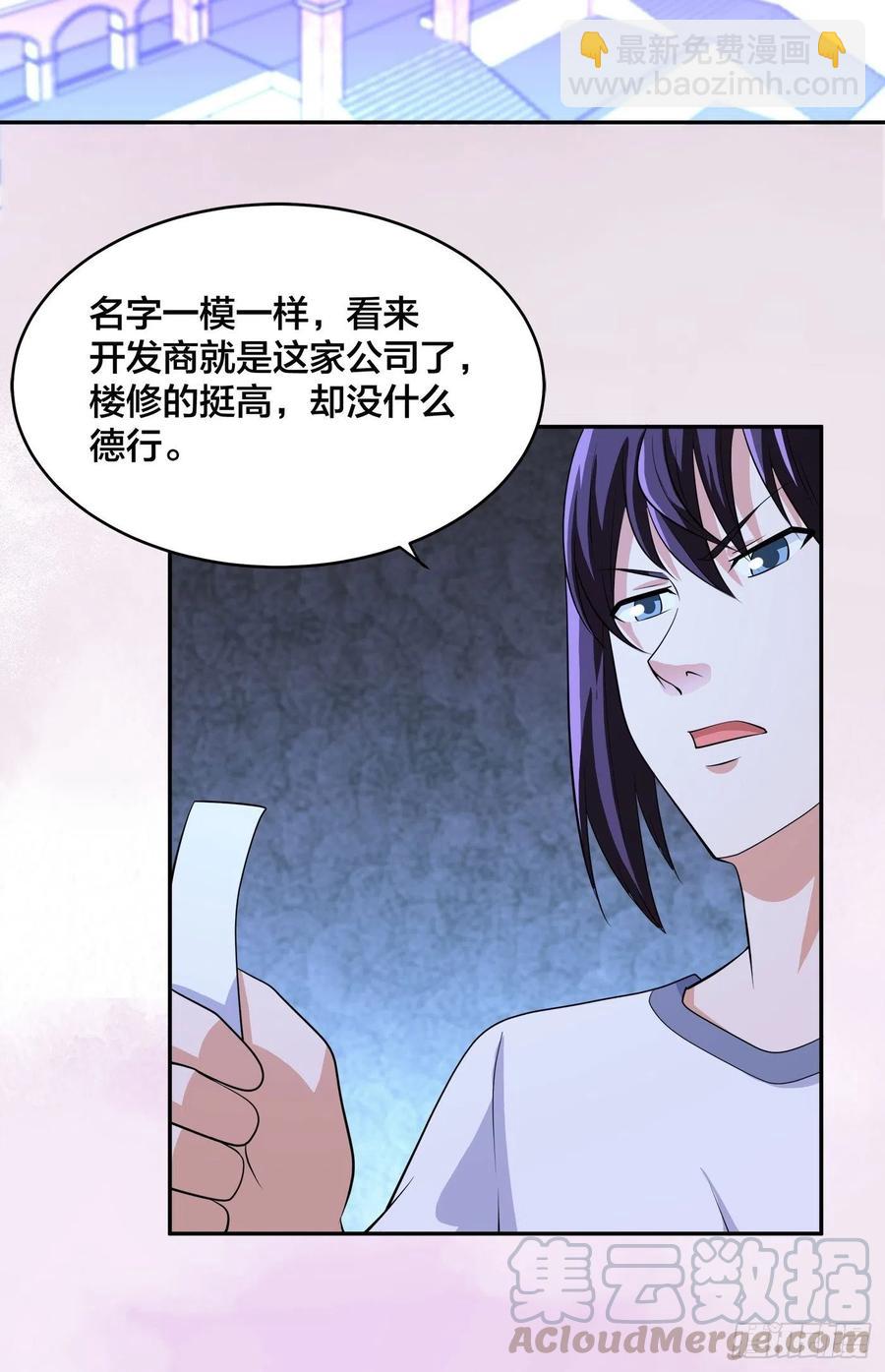 《修仙之人在都市（修仙修后宫）》第135话 跳楼很危险吗？ 第25页