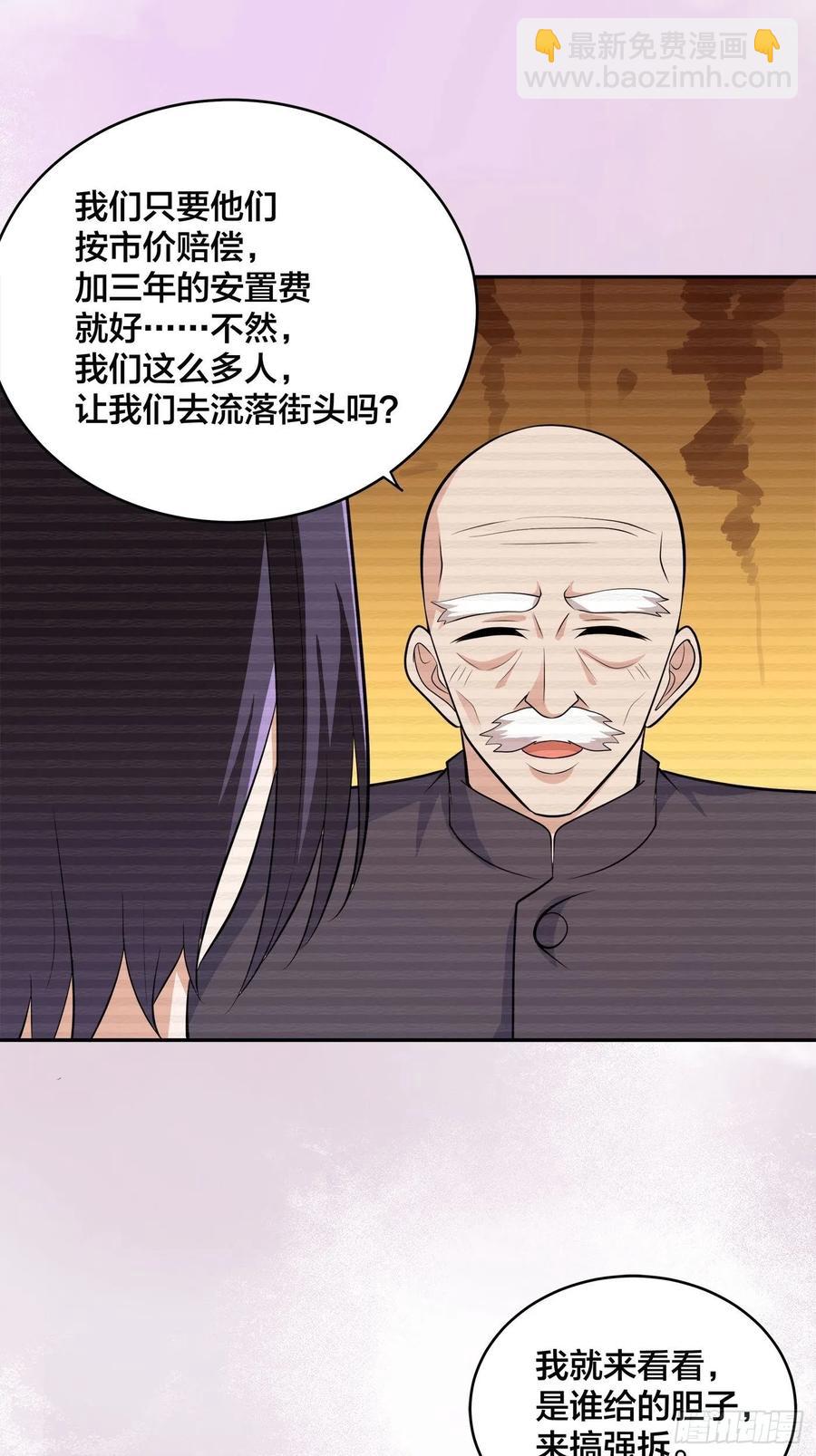 《修仙之人在都市（修仙修后宫）》第135话 跳楼很危险吗？ 第26页