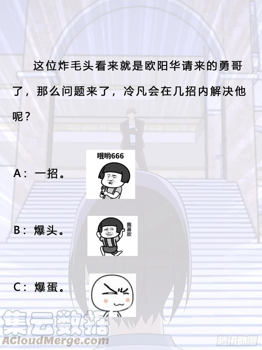 《修仙之人在都市（修仙修后宫）》第135话 跳楼很危险吗？ 第35页
