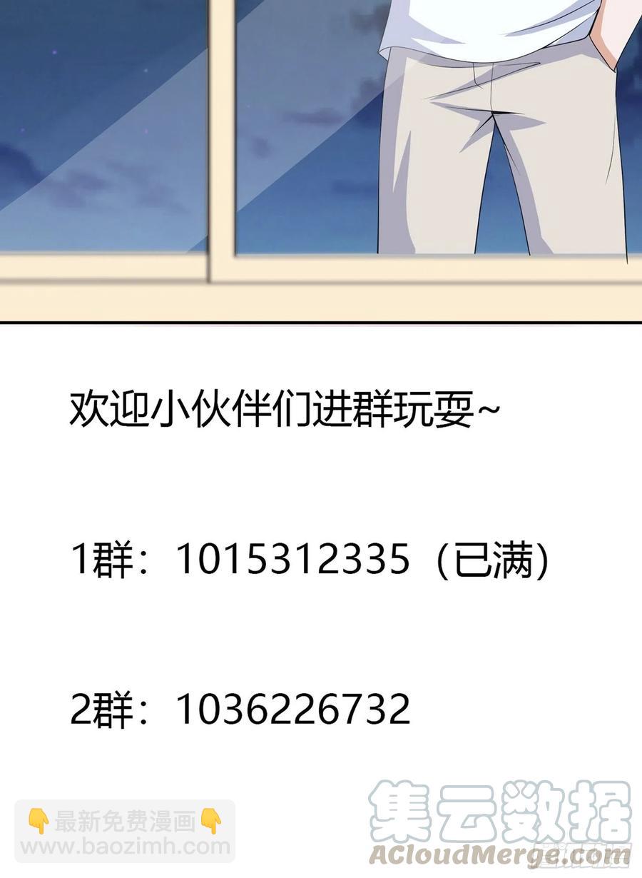 《修仙之人在都市（修仙修后宫）》第135话 跳楼很危险吗？ 第37页