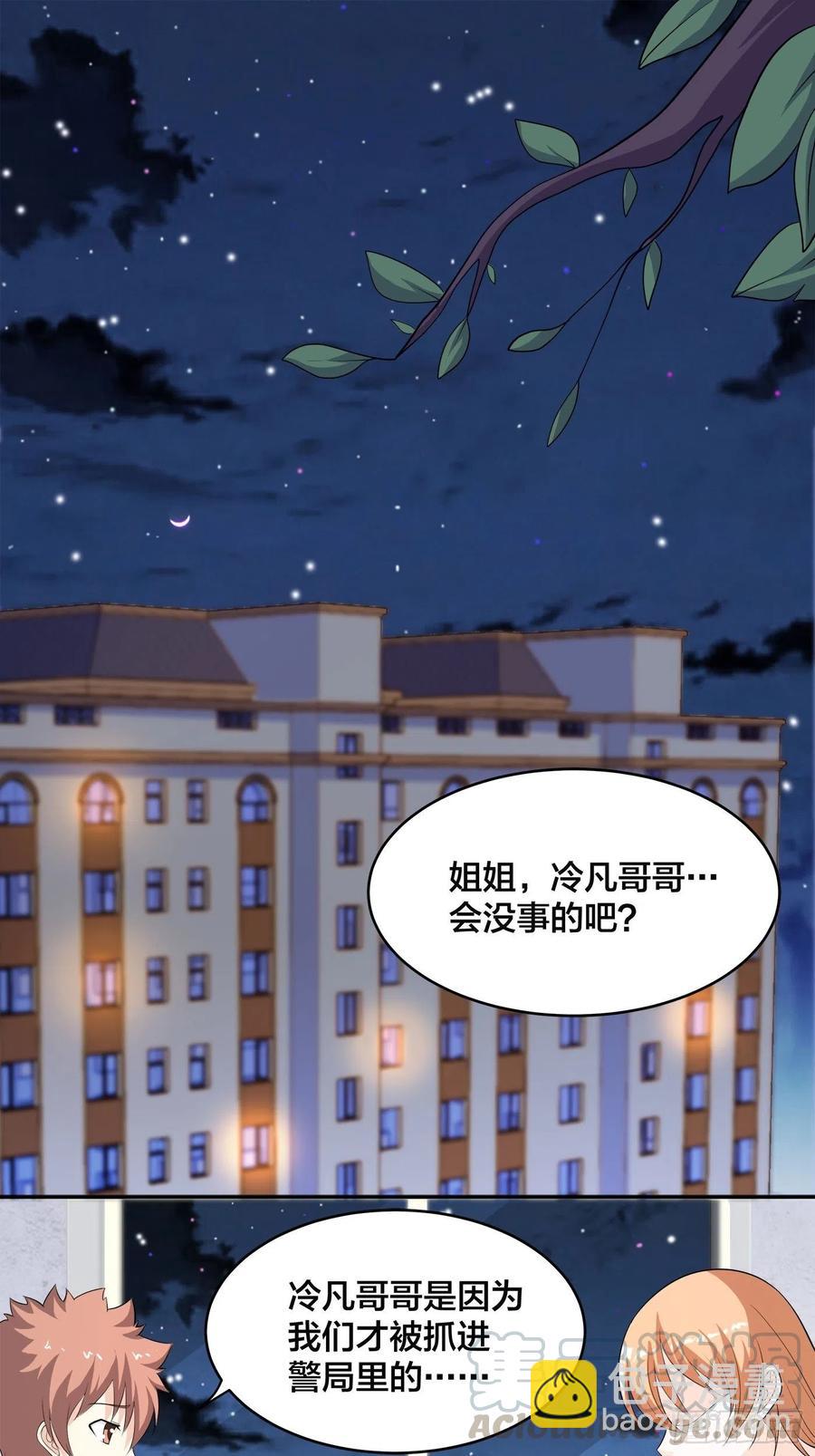 《修仙之人在都市（修仙修后宫）》第135话 跳楼很危险吗？ 第3页