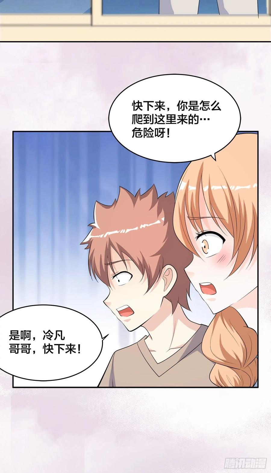 《修仙之人在都市（修仙修后宫）》第135话 跳楼很危险吗？ 第8页