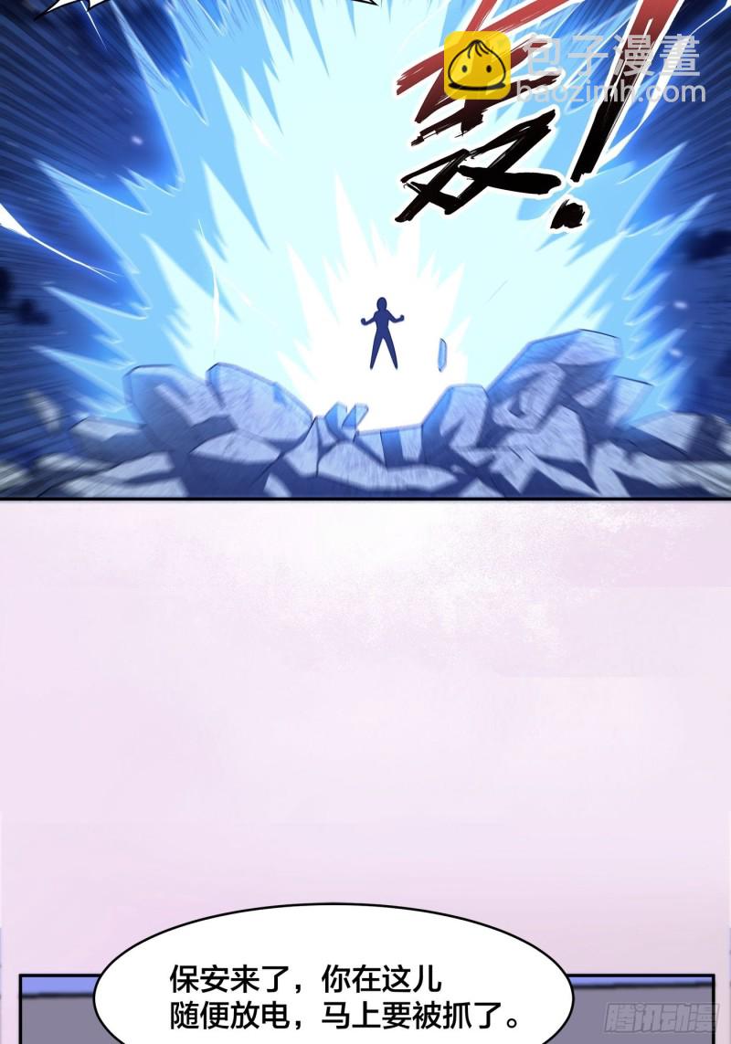 《修仙之人在都市（修仙修后宫）》第136话 雷电系异能天才 第10页
