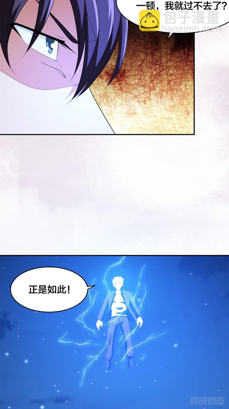 《修仙之人在都市（修仙修后宫）》第136话 雷电系异能天才 第13页